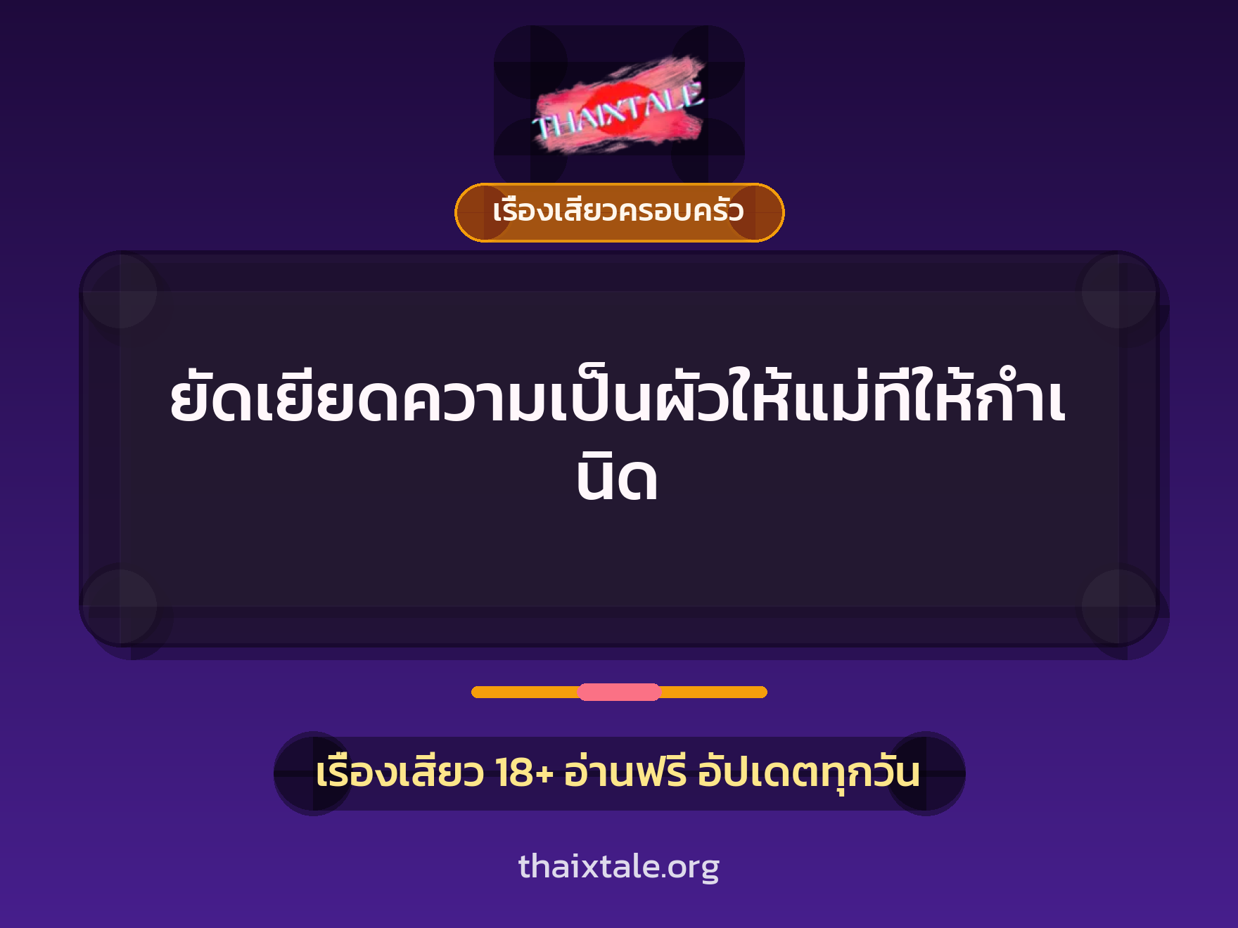 เรื่องเสียว + ข่มขืน