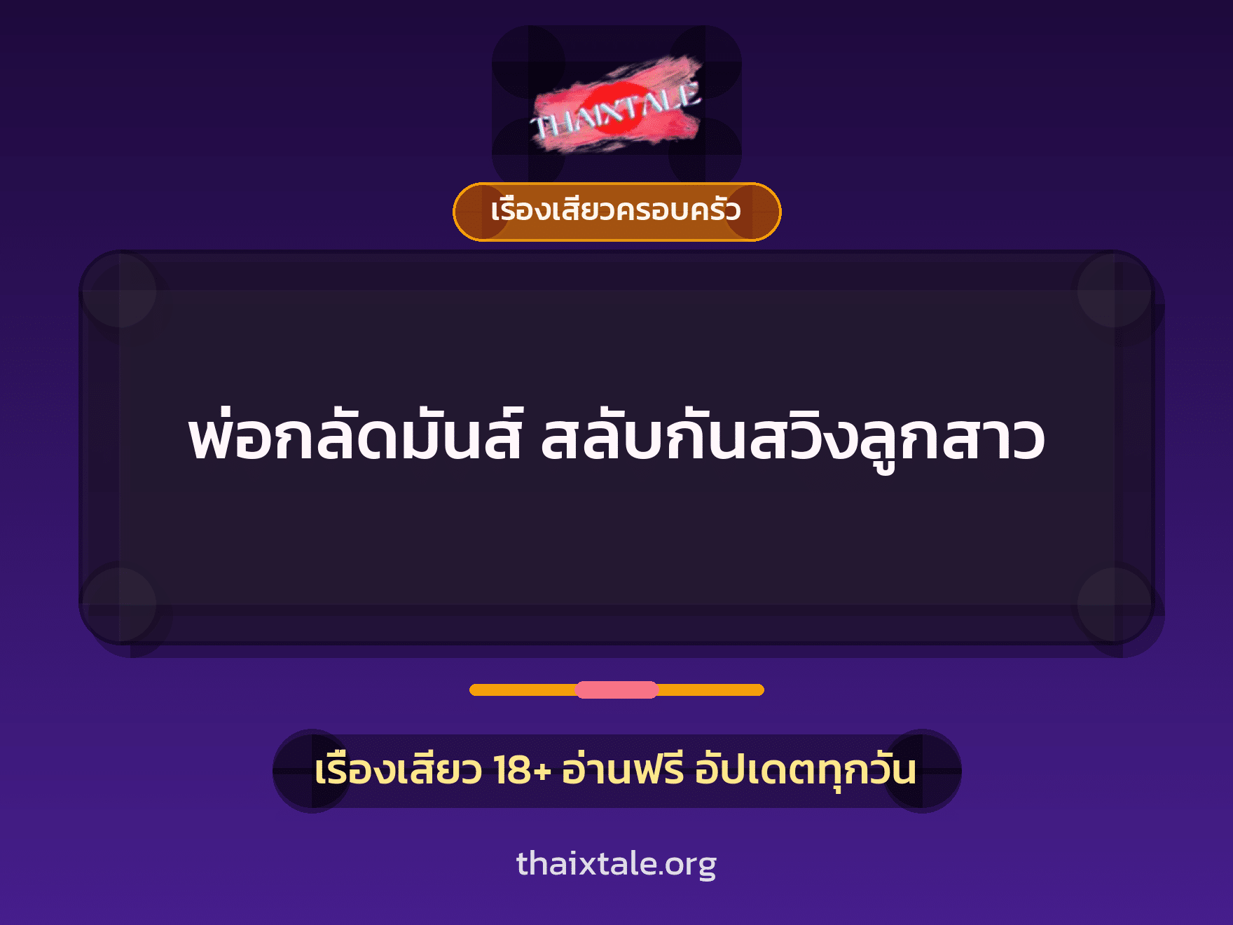 เรื่องเสียว + ชักว่าว