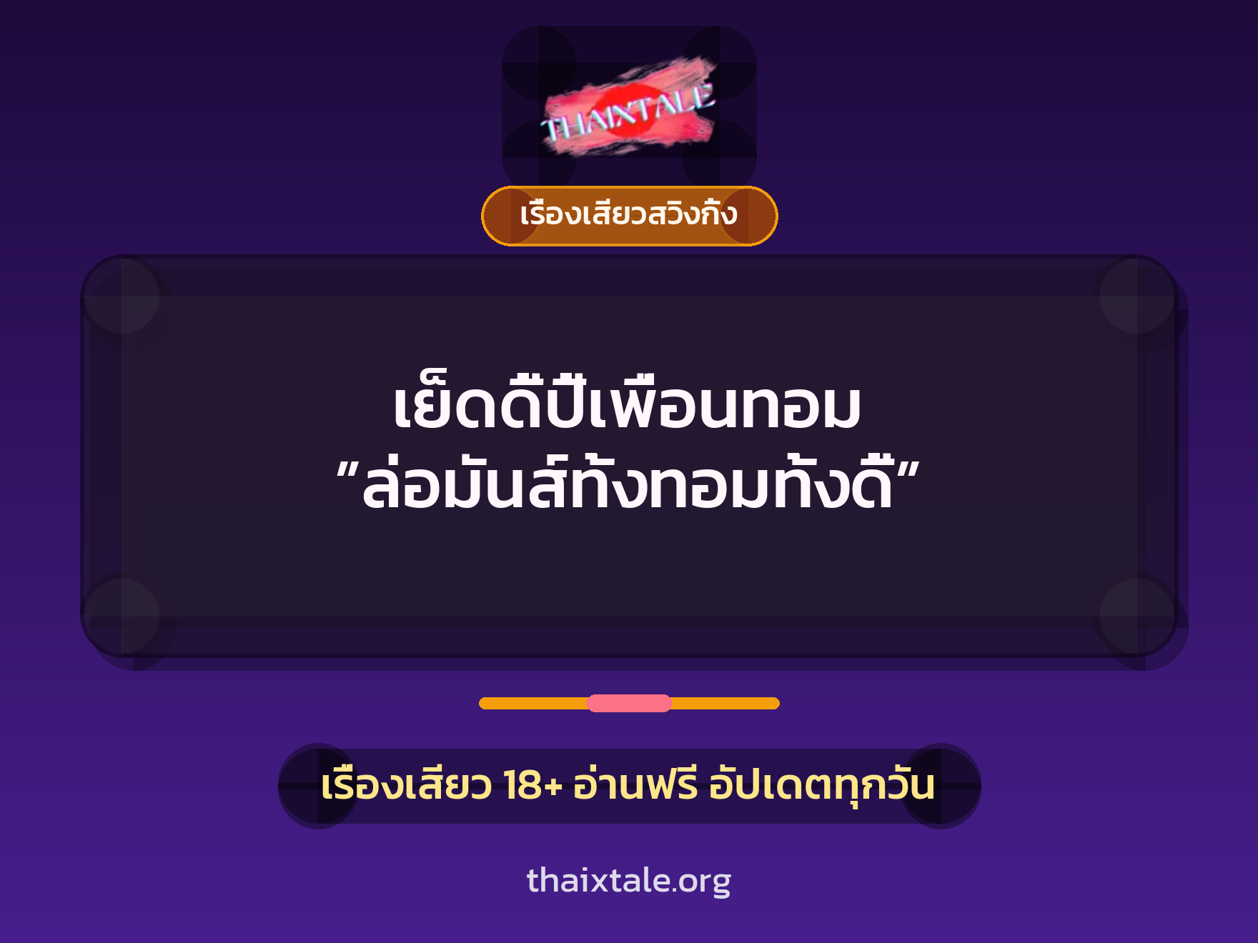 เย็ดดี้ปี้เพื่อนทอม ”ล่อมันส์ทั้งทอมทั้งดี้” 1 เย็ดดี้ปี้เพื่อนทอม ”ล่อมันส์ทั้งทอมทั้งดี้”