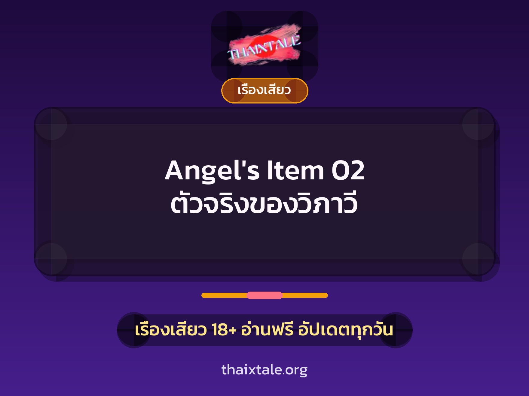 เรื่องเสียว + ชักว่าว
