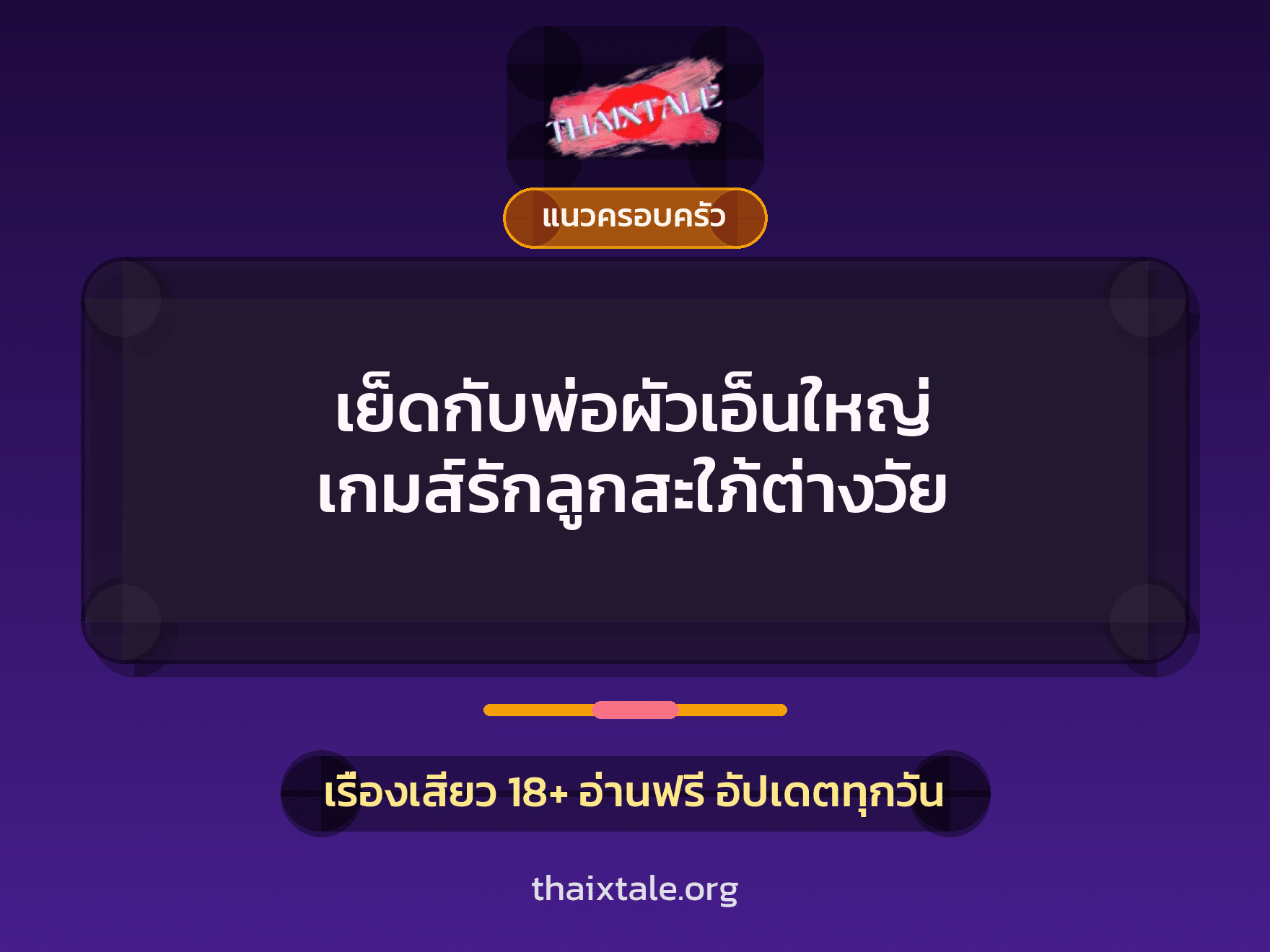 เรื่องเสียว + ควยใหญ่