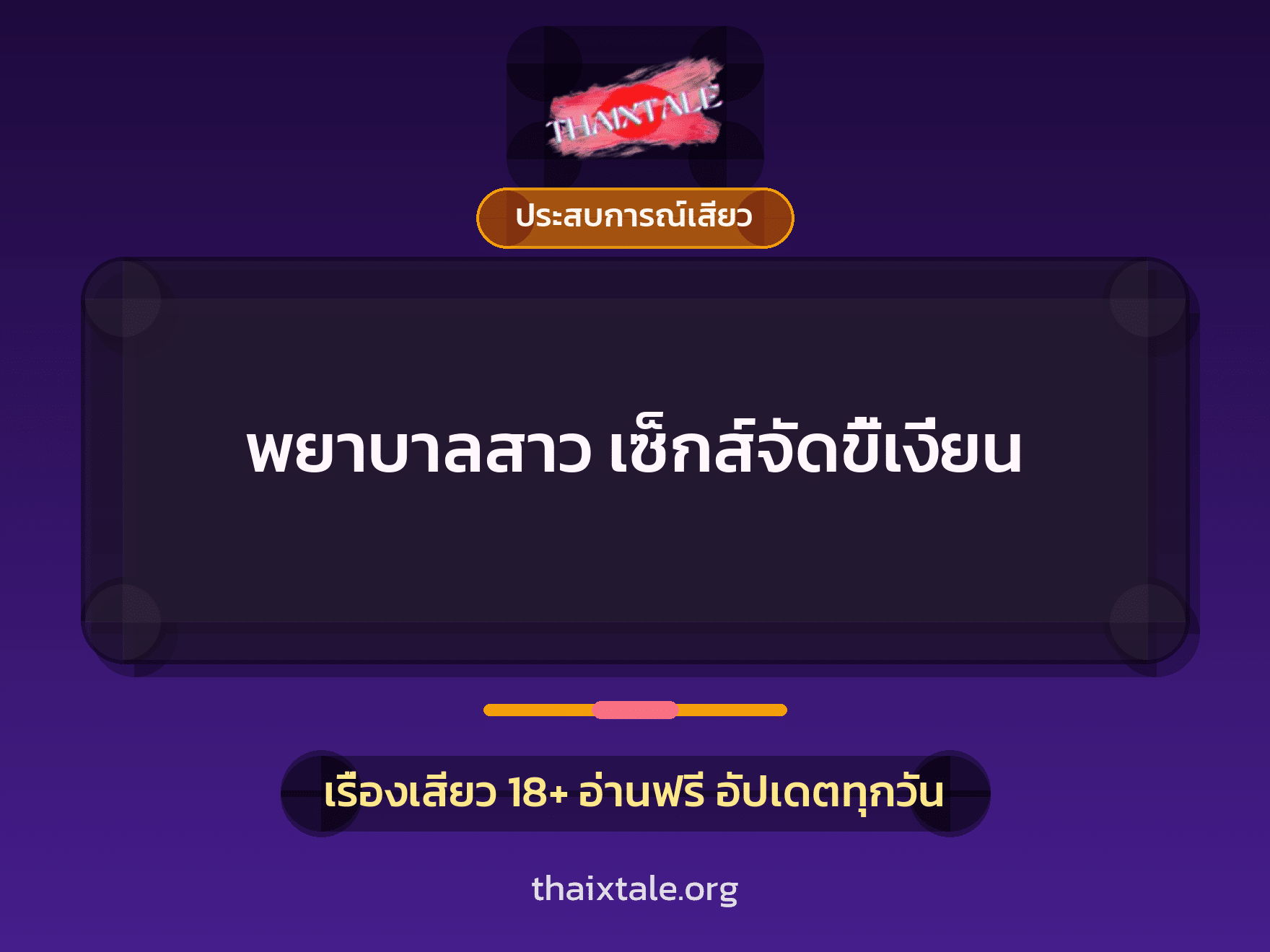พยาบาลสาว เซ็กส์จัดขี้เงี่ยน 8 พยาบาลสาว เซ็กส์จัดขี้เงี่ยน