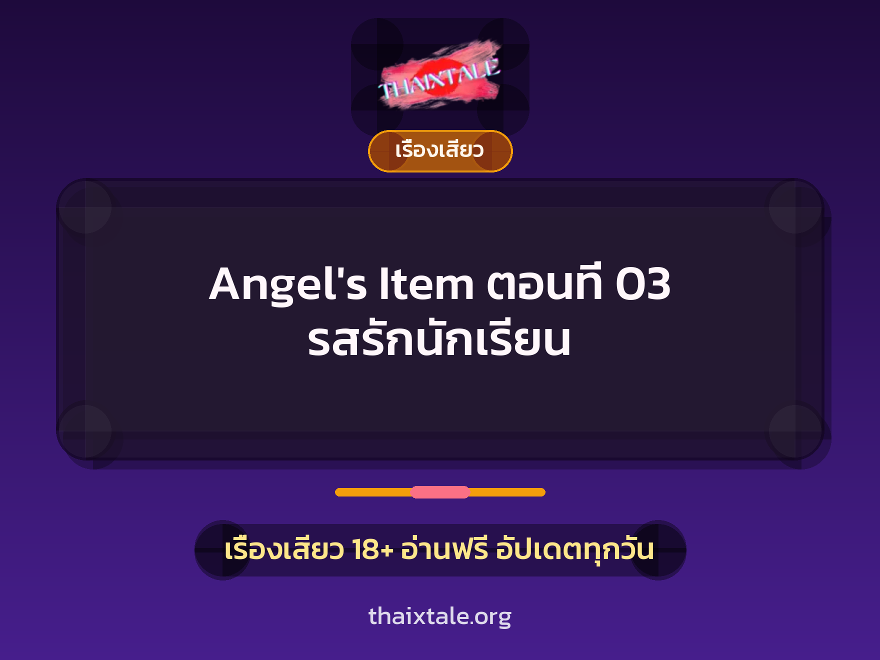 เรื่องเสียว + สาวใหญ่