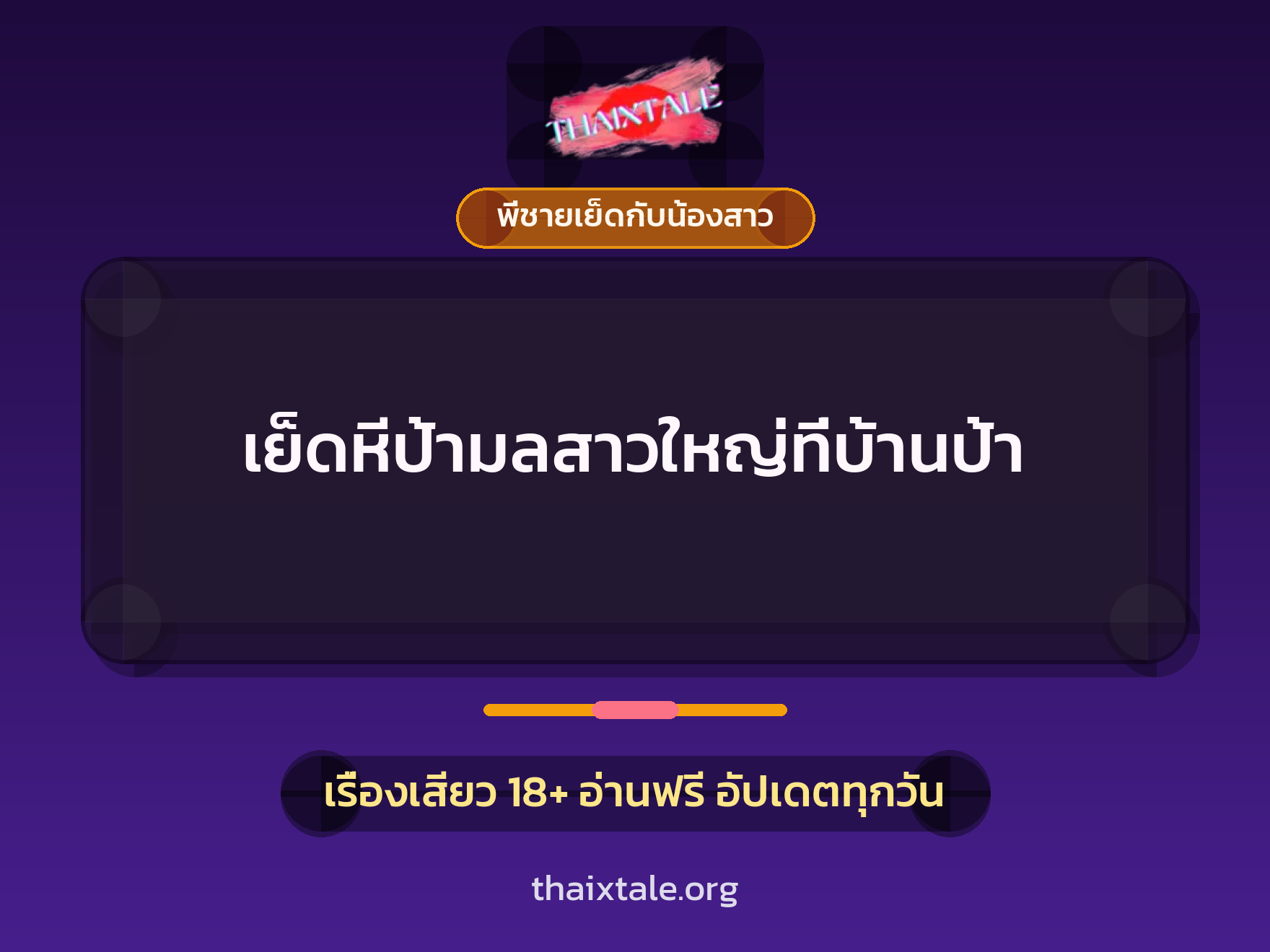 เรื่องเสียว + พี่ชายเย็ดกับน้องสาว
