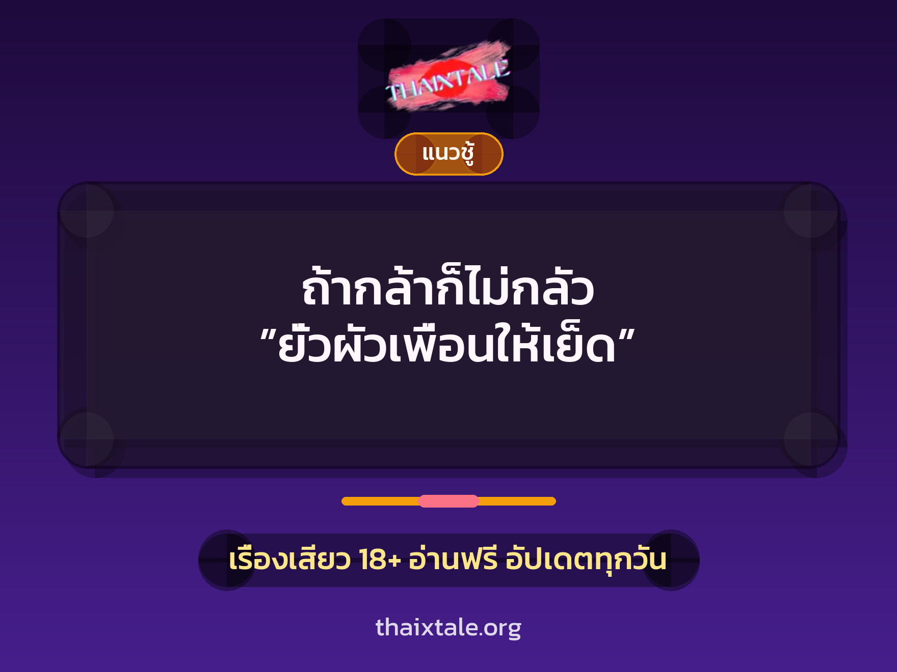 เรื่องเสียว + ดูดควย