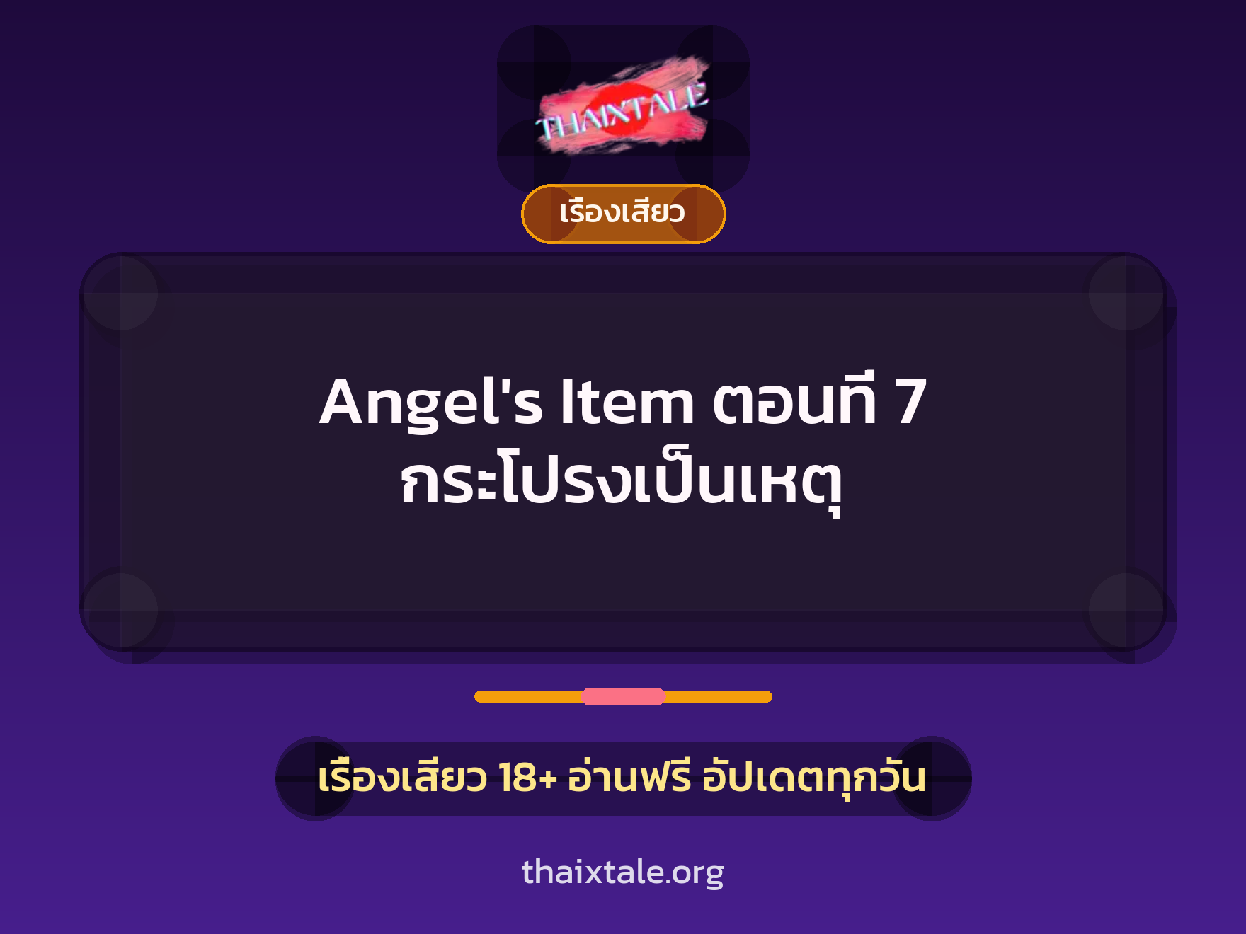 เรื่องเสียว + ควยใหญ่