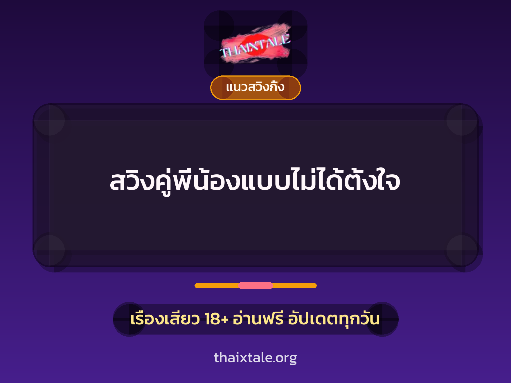 เรื่องเสียว + ชักว่าว