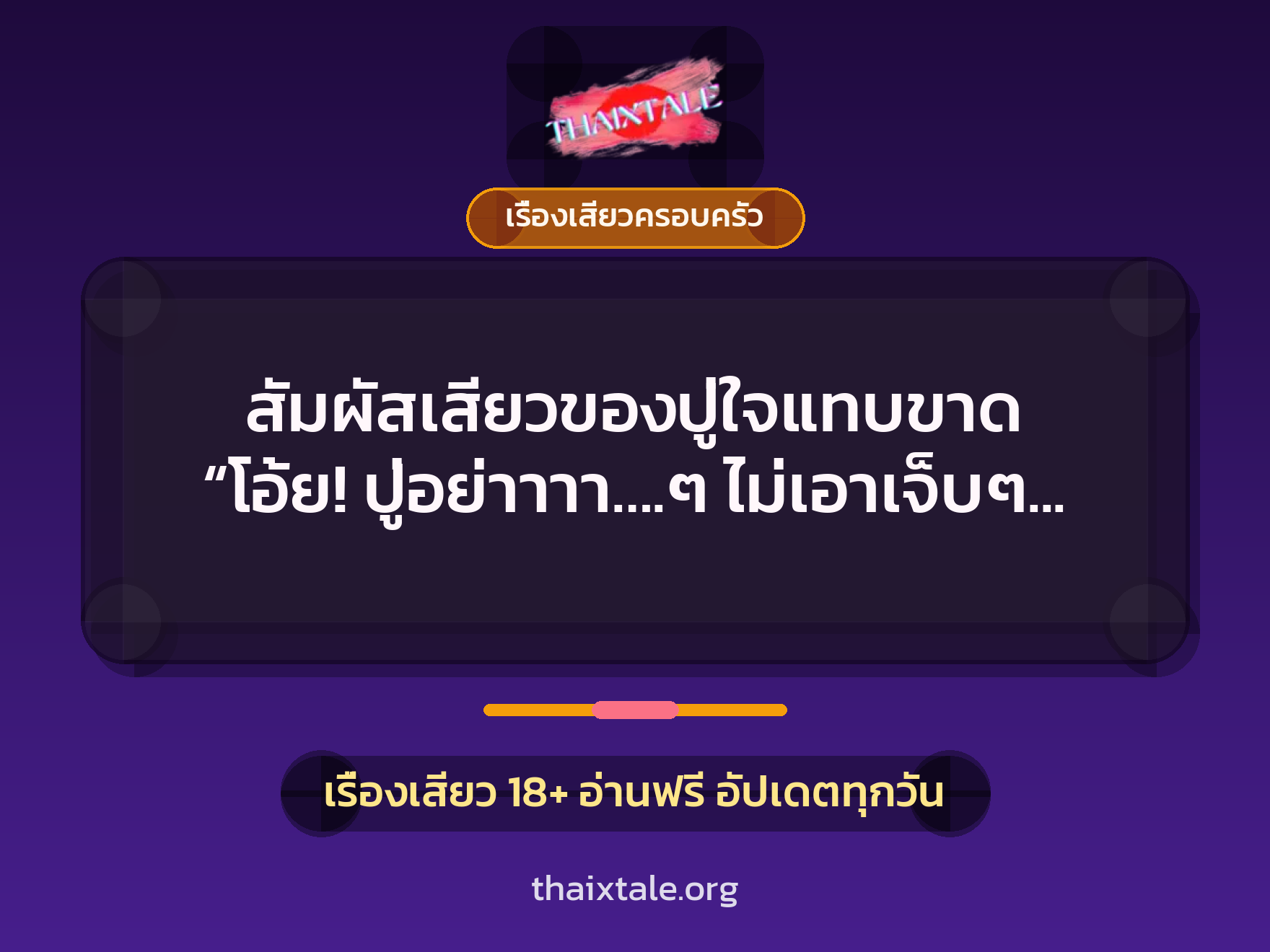 เรื่องเสียว + ตาเย็ดกับหลาน
