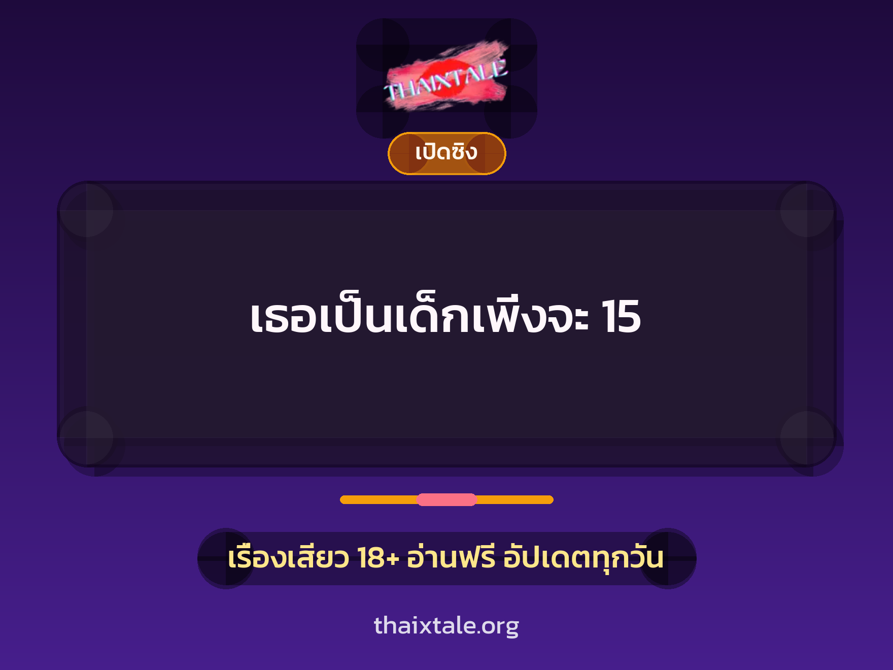 เรื่องเสียว + ตาเย็ดกับหลาน