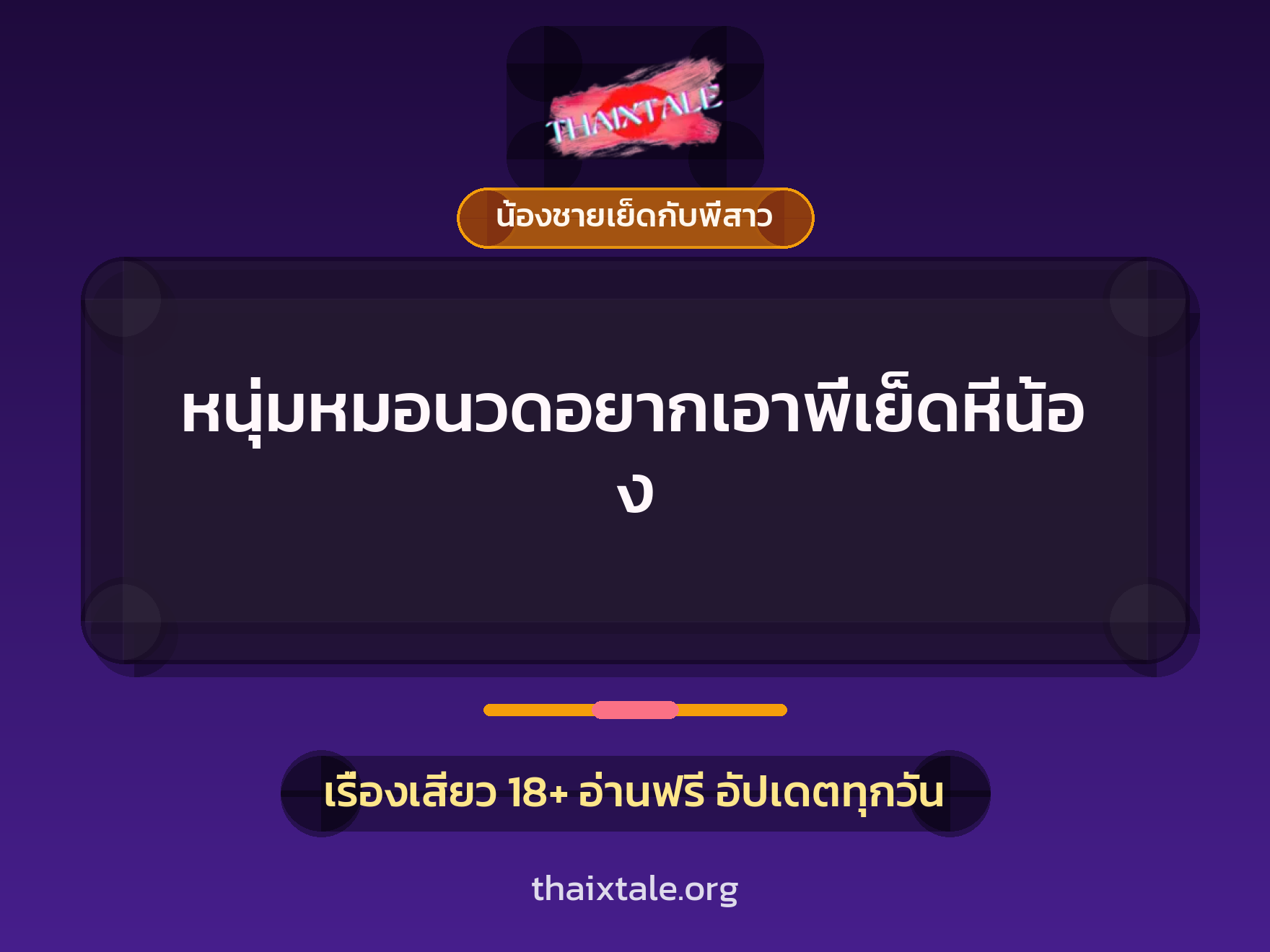 หนุ่มหมอนวดอยากเอาพี่เย็ดหีน้อง 5 เรื่องเสียว + น้องชายเย็ดกับพี่สาว