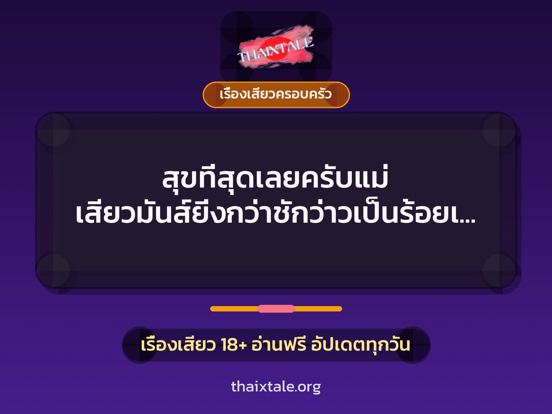 เรื่องเสียว + ชักว่าว