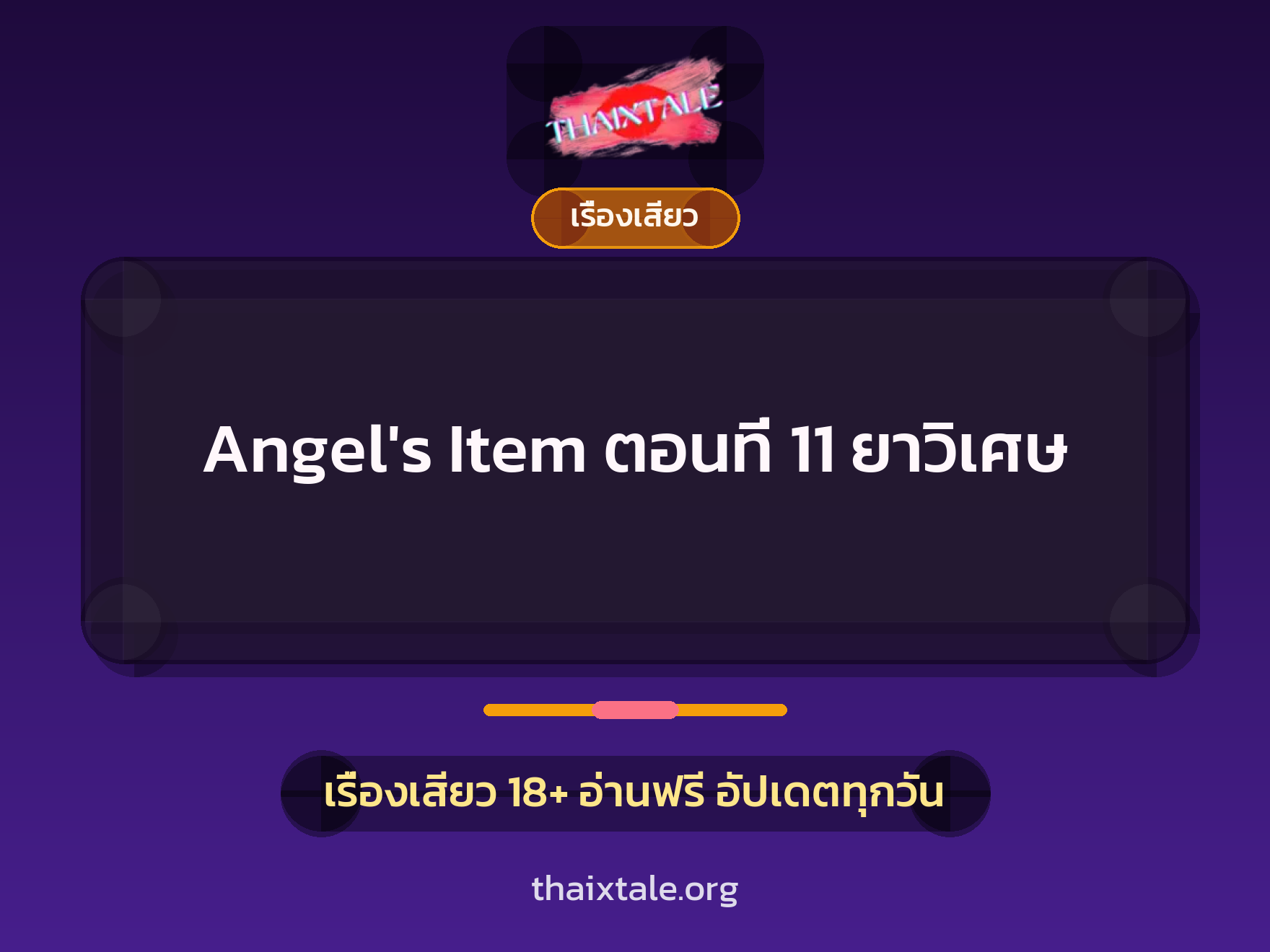 เรื่องเสียว + หนุ่มใหญ่