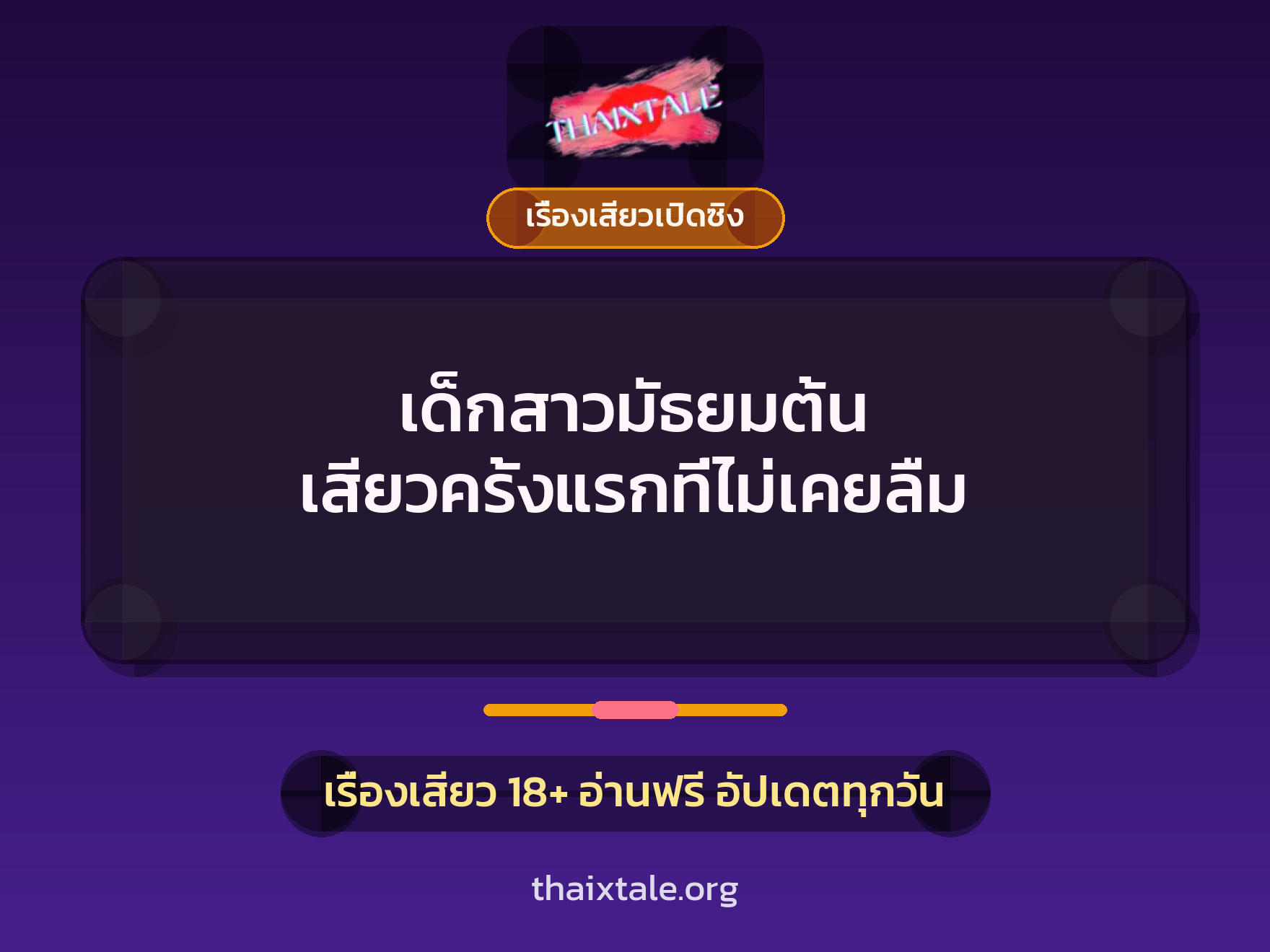 เรื่องเสียว + อมควย