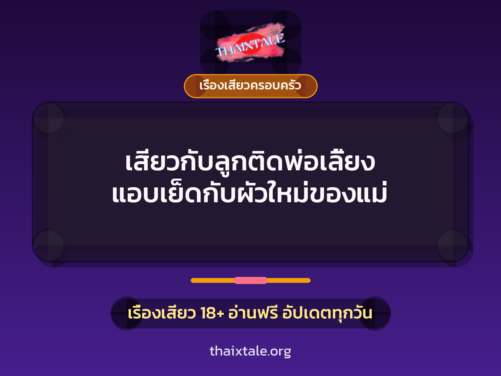 เรื่องเสียว + ชักว่าว