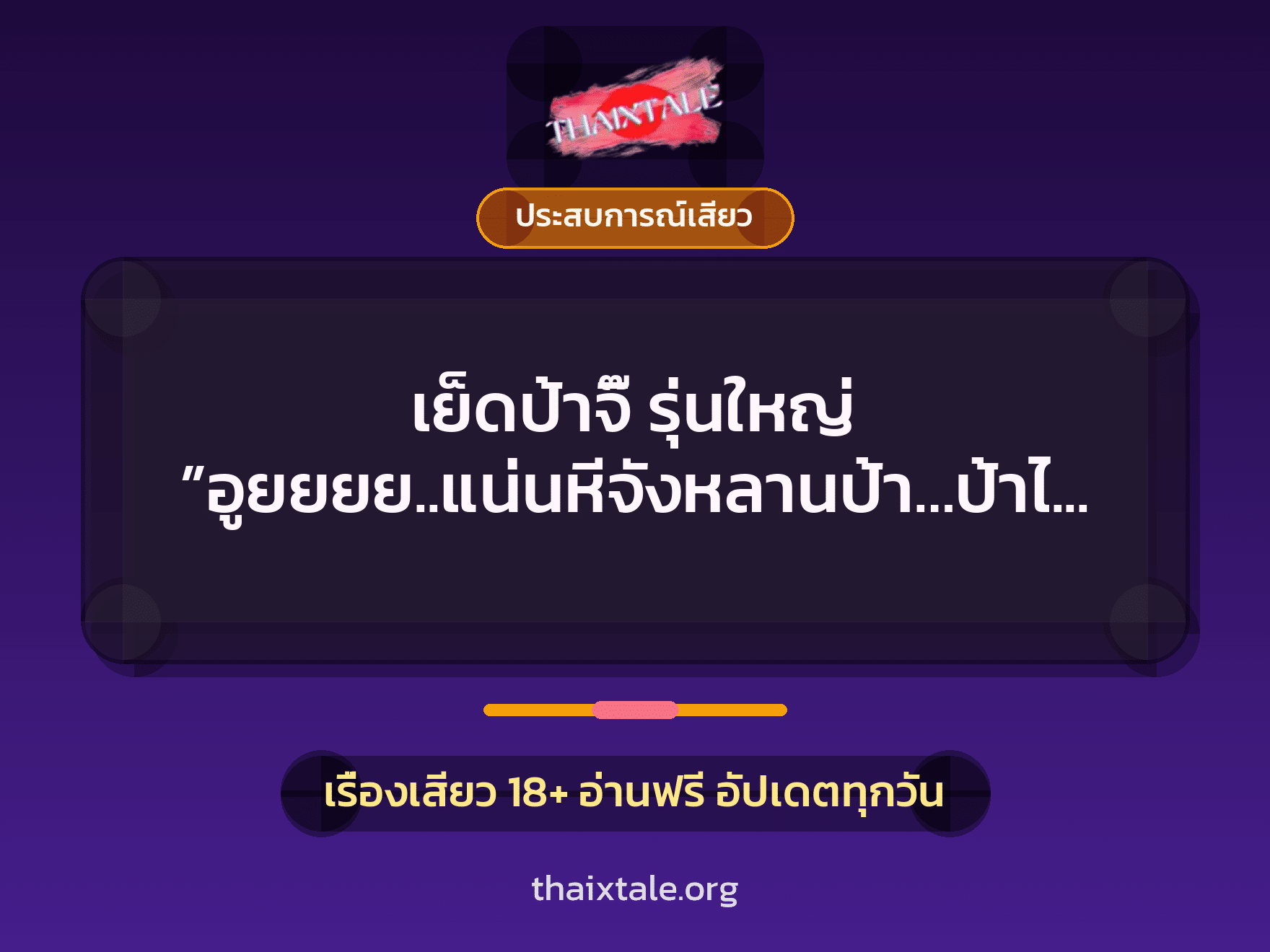 เย็ดป้าจิ๊ รุ่นใหญ่ ”อูยยยย..แน่นหีจังหลานป้า…ป้าไม่โดนเย็ด มานานแล้ว” 1 เย็ดป้าจิ๊ รุ่นใหญ่ ”อูยยยย..แน่นหีจังหลานป้า…ป้าไม่โดนเย็ด มานานแล้ว”