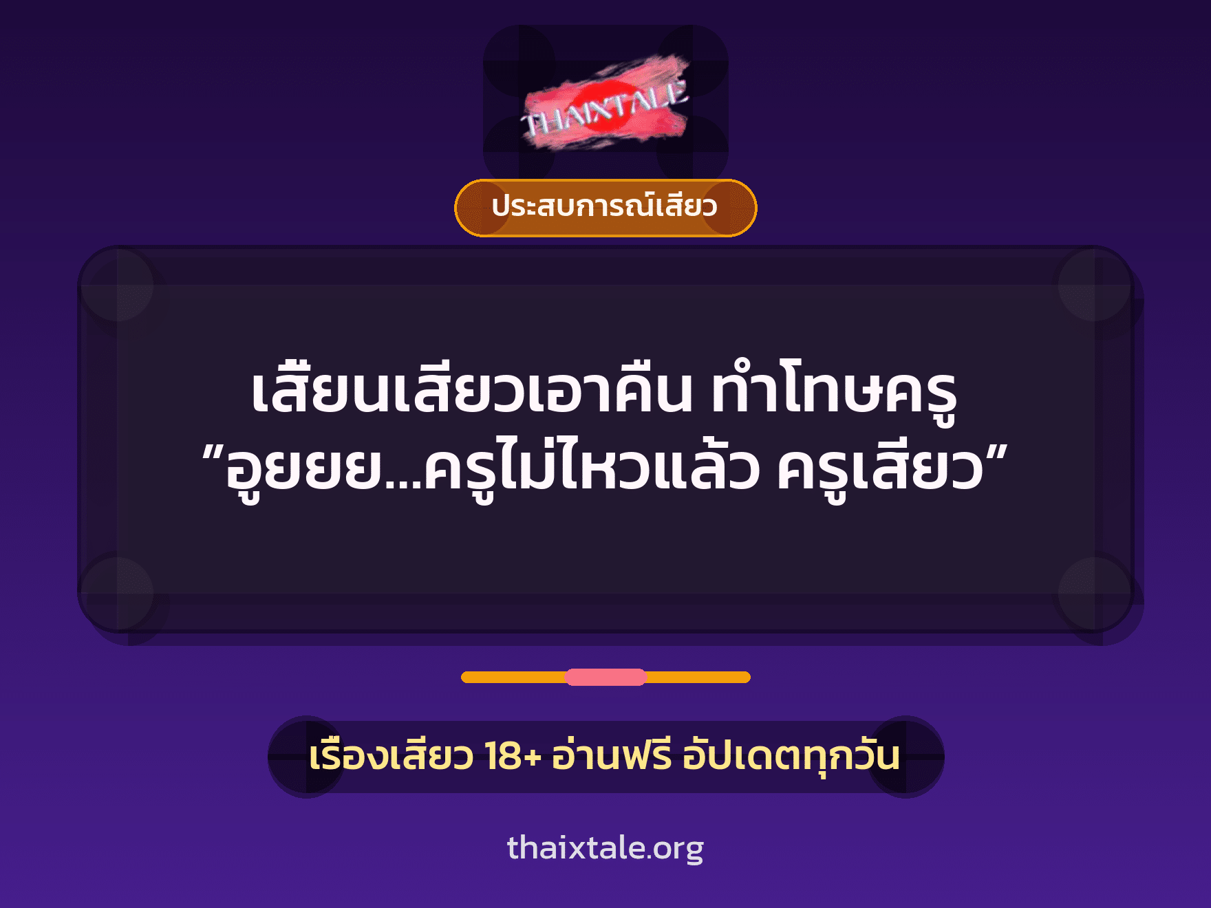 เรื่องเสียว + ควยใหญ่