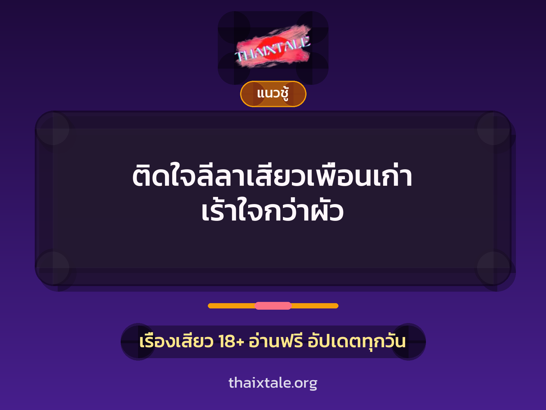 เรื่องเสียว + ชักว่าว
