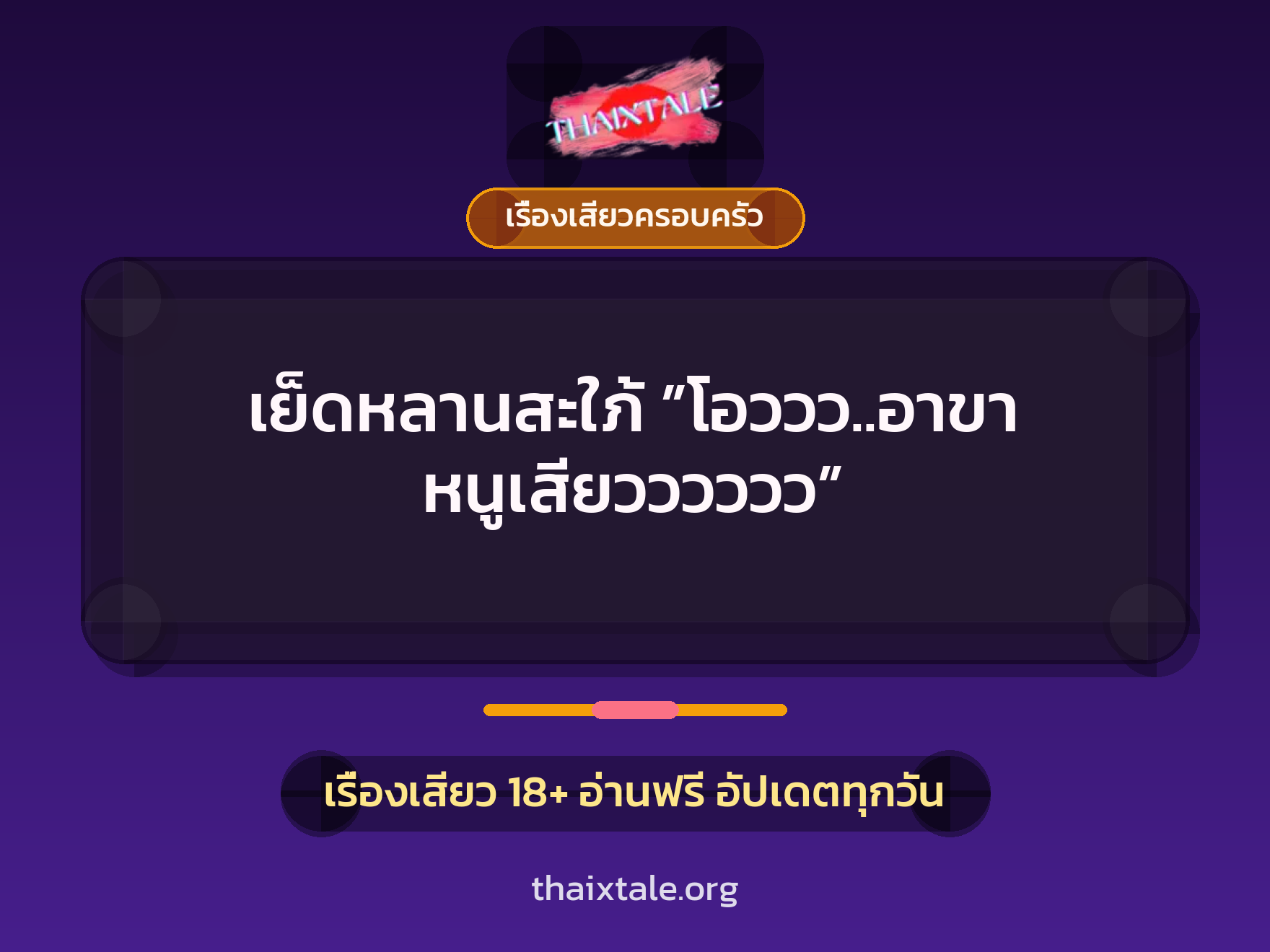 เรื่องเสียว + ตาเย็ดกับหลาน