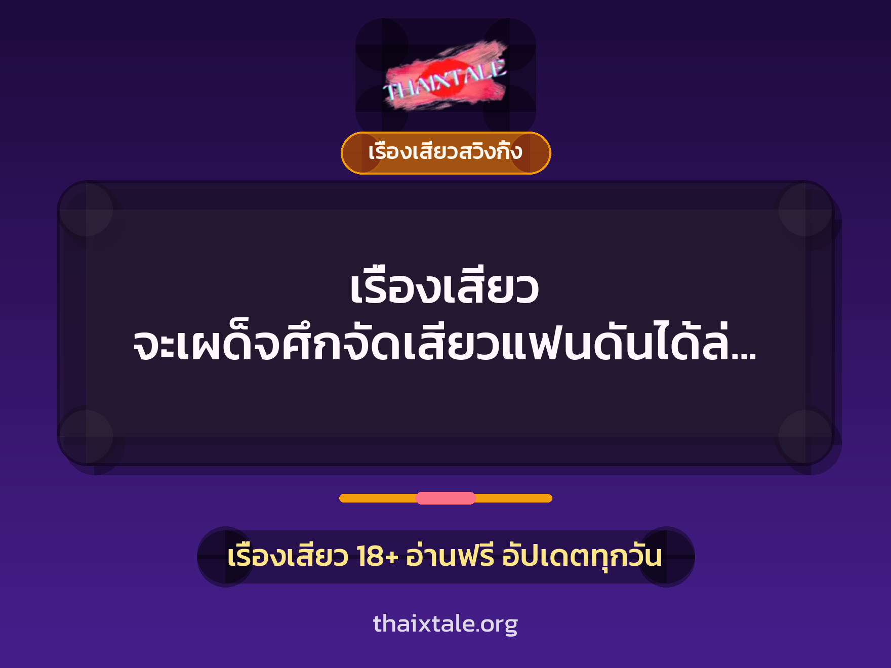 เรื่องเสียว จะเผด็จศึกจัดเสียวแฟนดันได้ล่อน้อง 2 เรื่องเสียว จะเผด็จศึกจัดเสียวแฟนดันได้ล่อน้อง