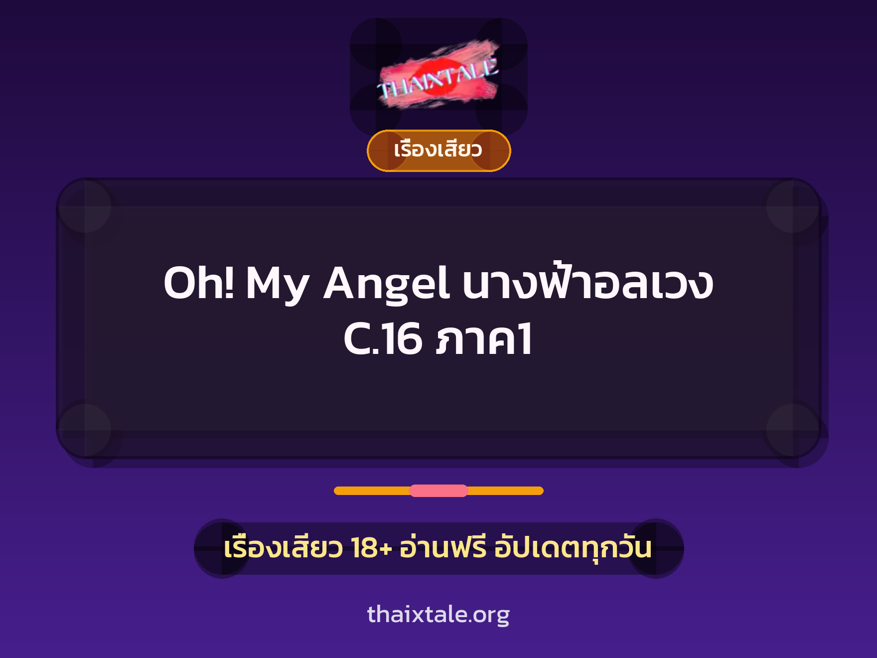 เรื่องเสียว + ข่มขืน