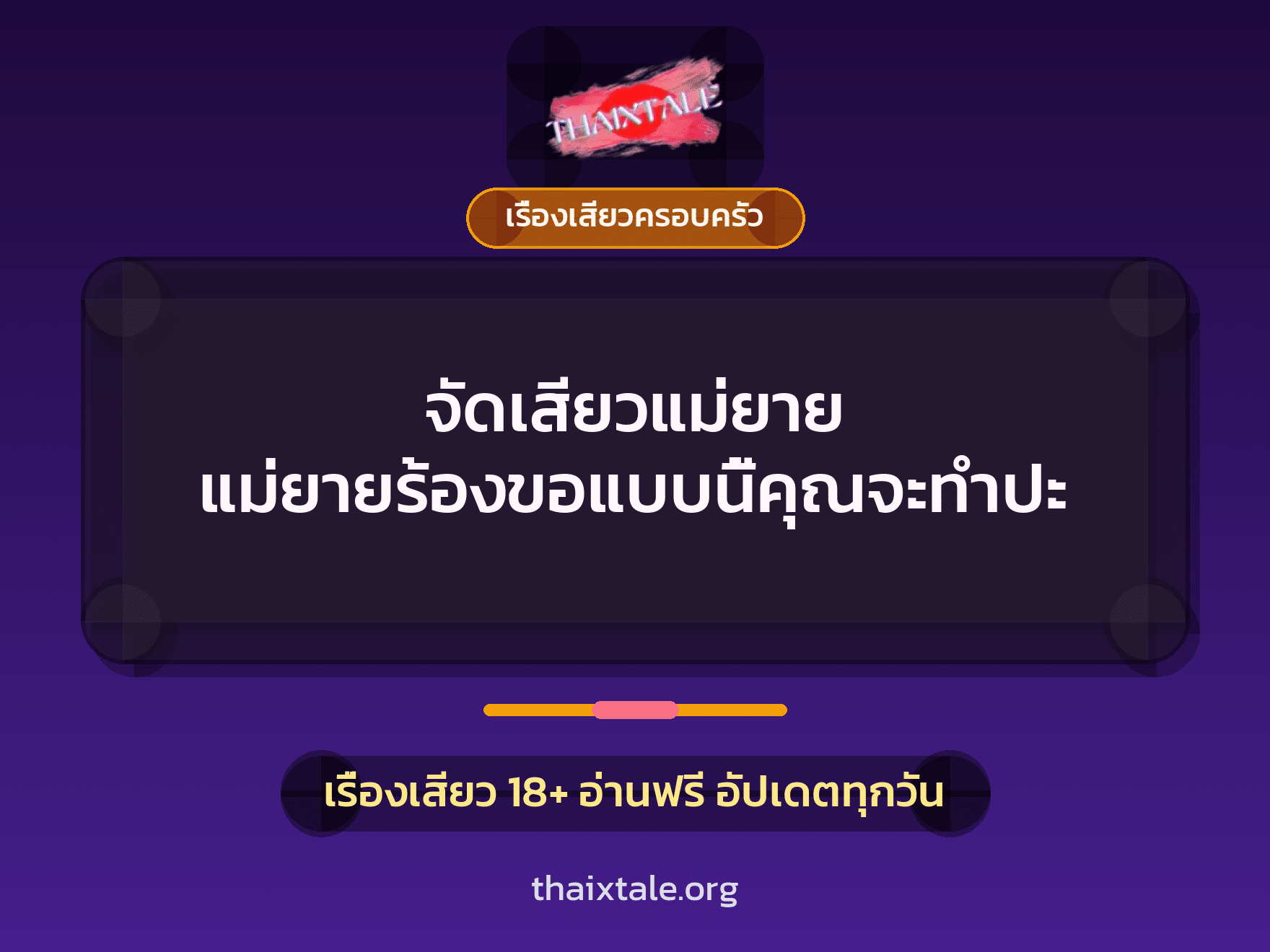 เรื่องเสียว + ข่มขืน