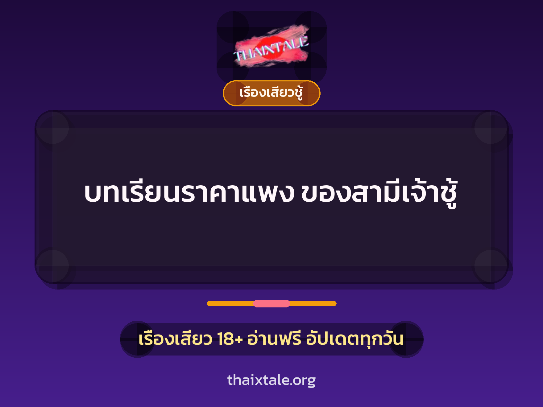 เรื่องเสียว + ชักว่าว