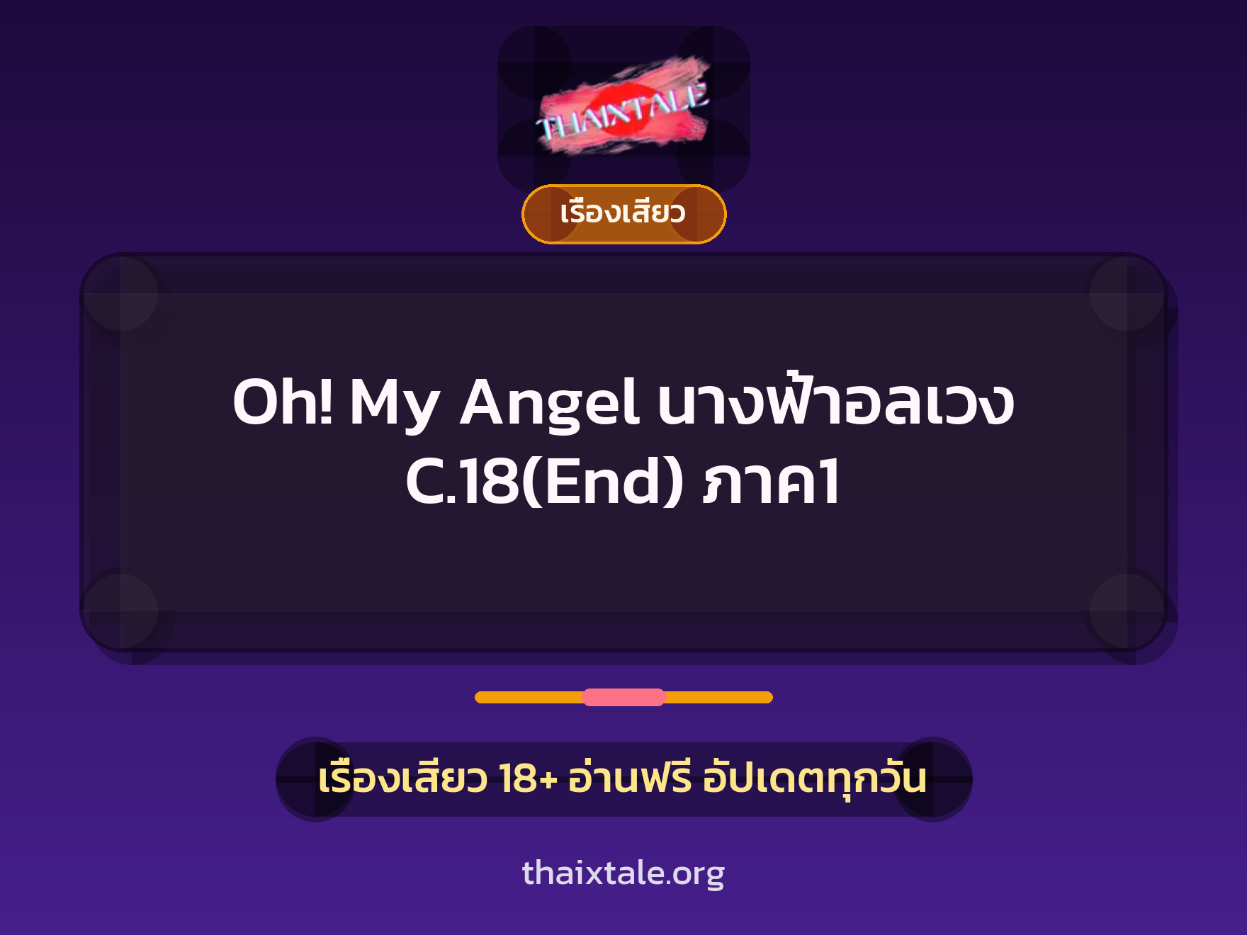 เรื่องเสียว + ควยใหญ่