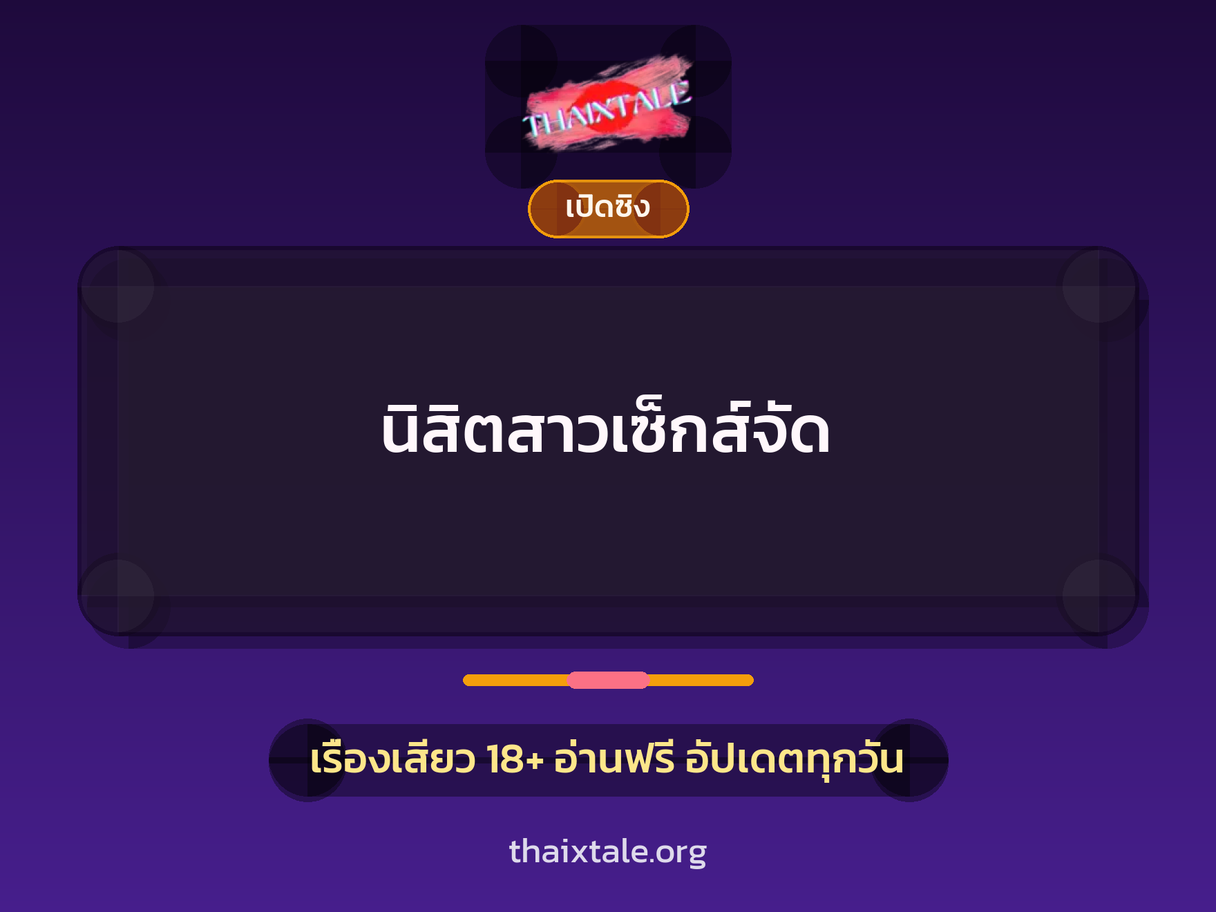 เรื่องเสียว + หนุ่มใหญ่