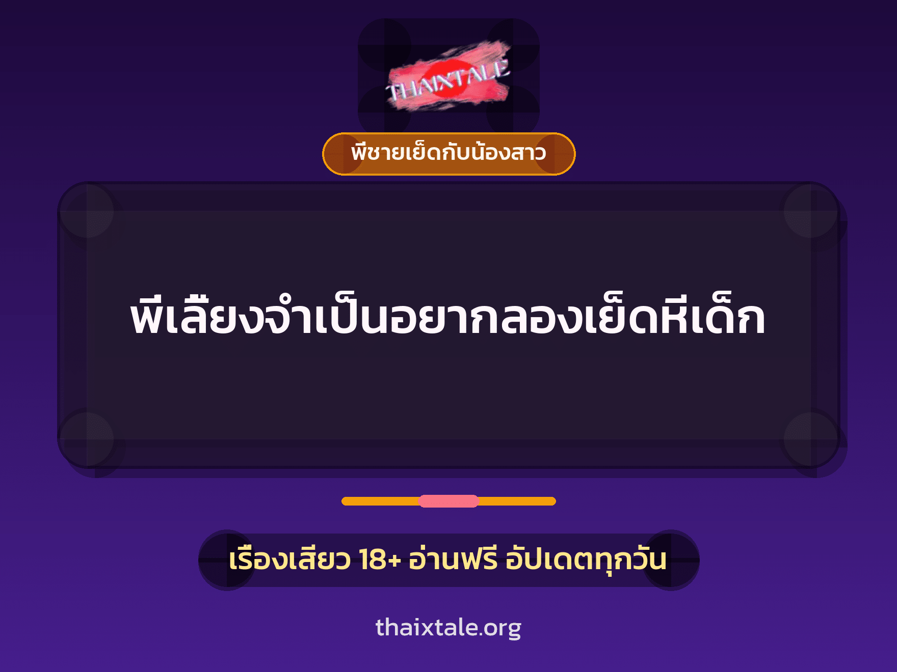 พี่เลี้ยงจำเป็นอยากลองเย็ดหีเด็ก 8 พี่เลี้ยงจำเป็นอยากลองเย็ดหีเด็ก
