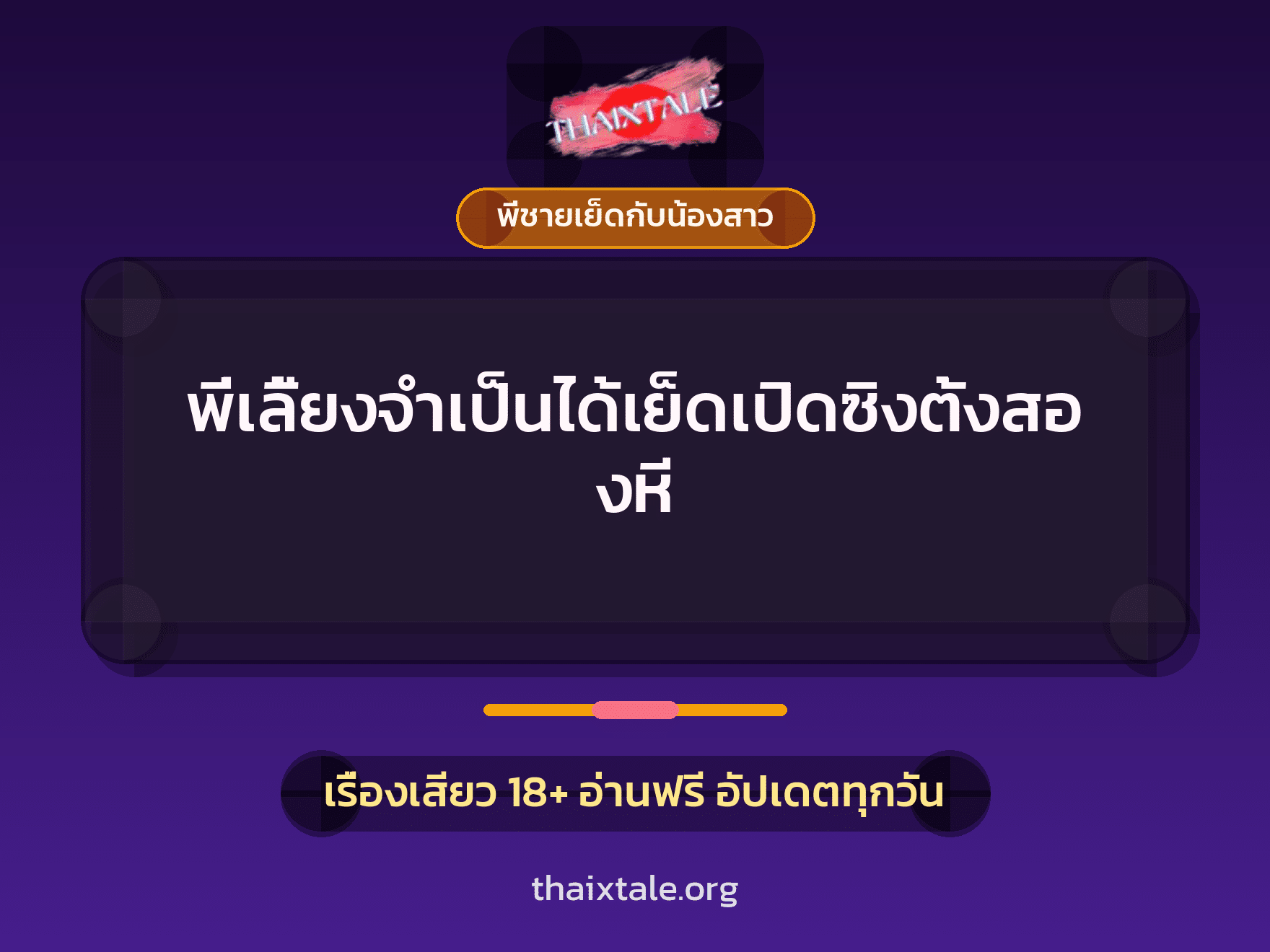 พี่เลี้ยงจำเป็นได้เย็ดเปิดซิงตั้งสองหี 3 พี่เลี้ยงจำเป็นได้เย็ดเปิดซิงตั้งสองหี