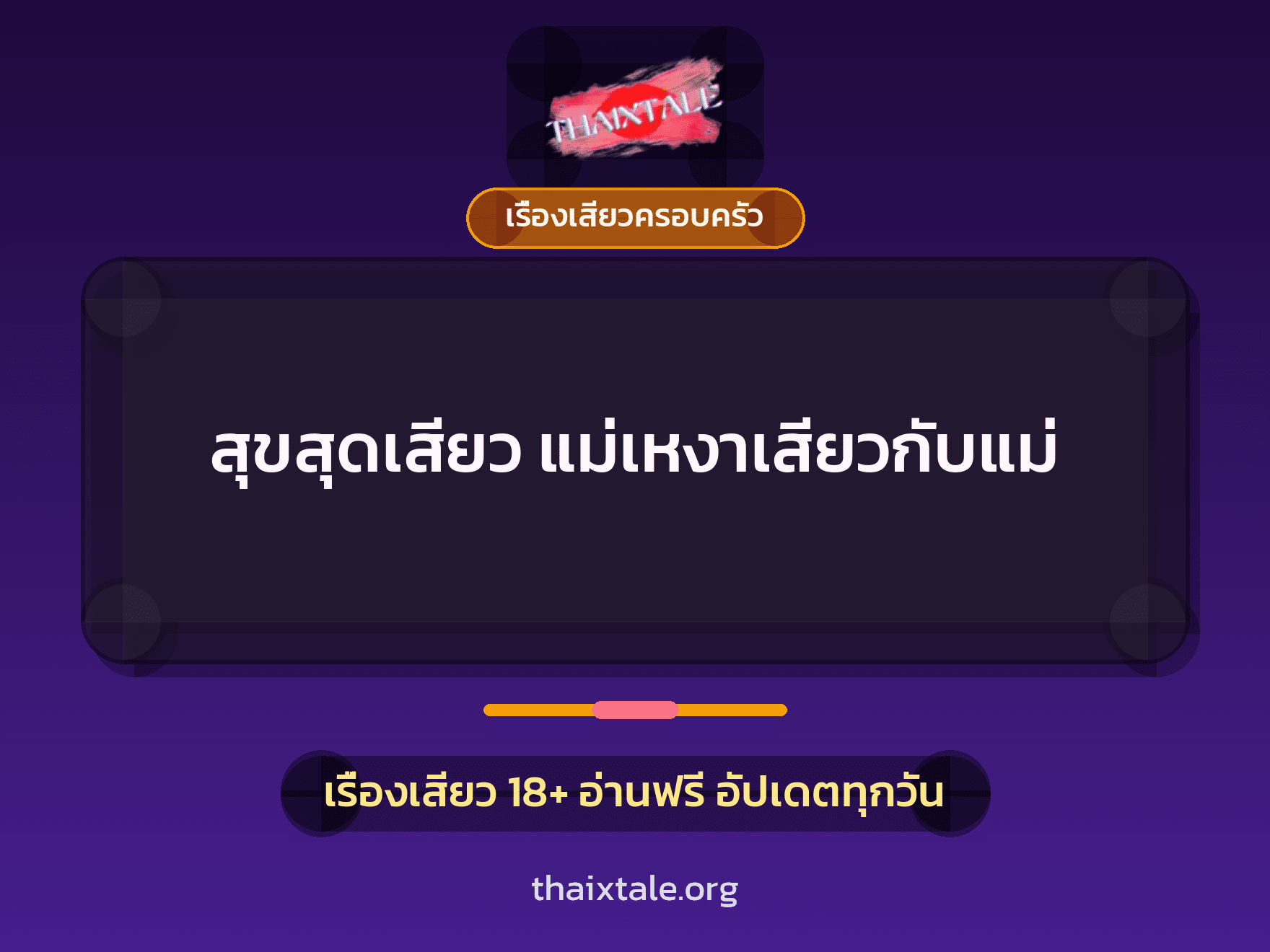 เรื่องเสียว + ชักว่าว