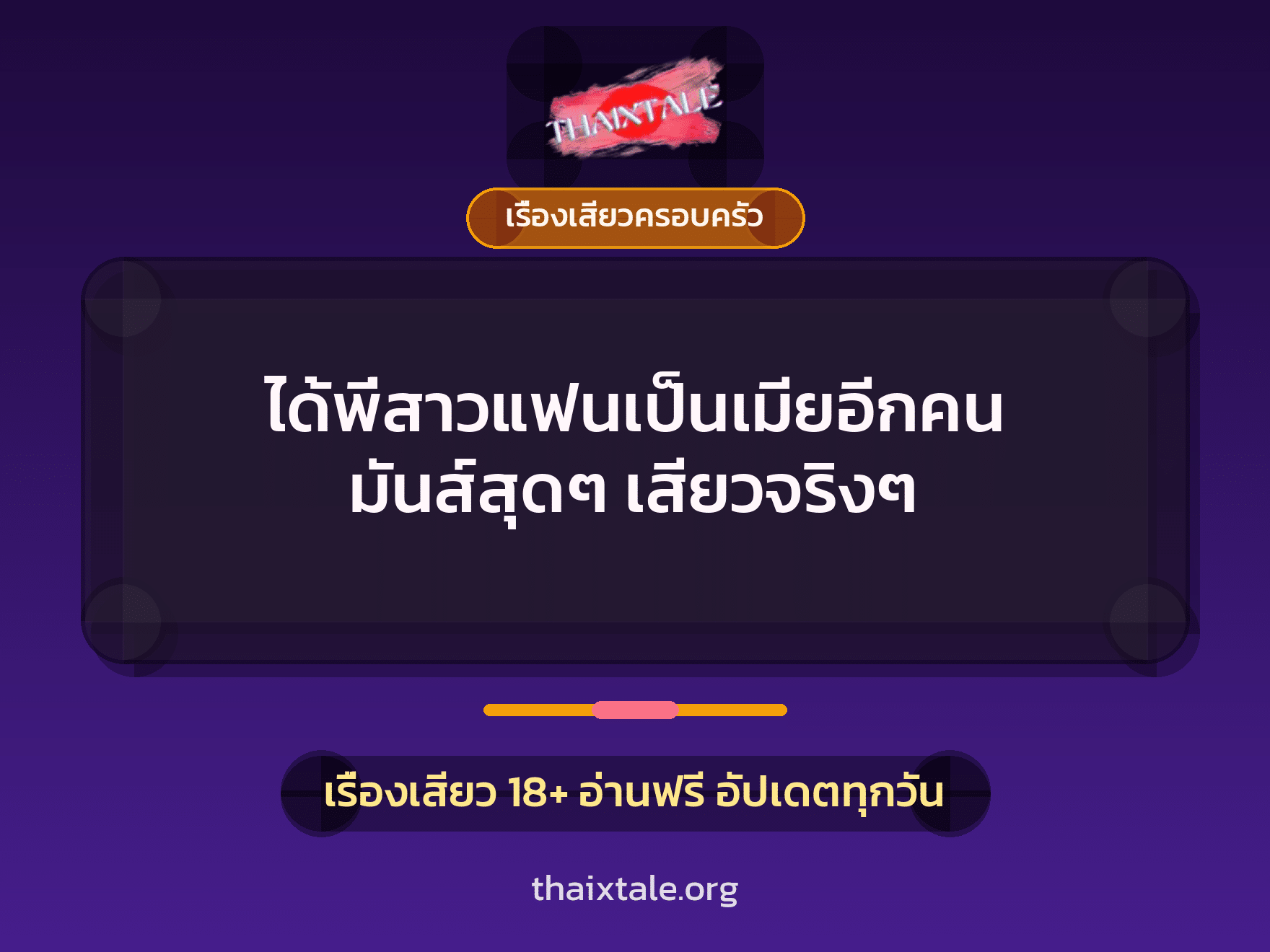 เรื่องเสียว + ชักว่าว