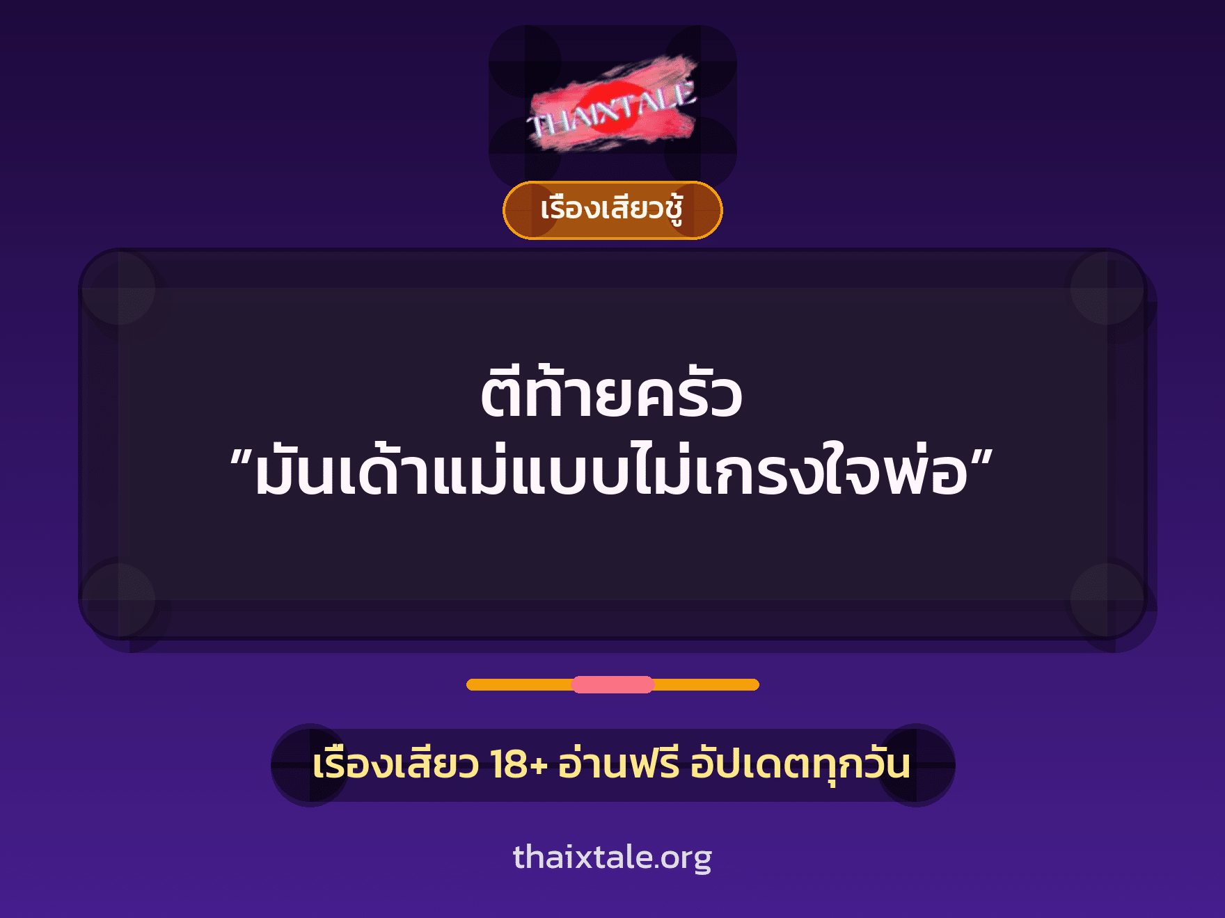 เรื่องเสียว + ชักว่าว