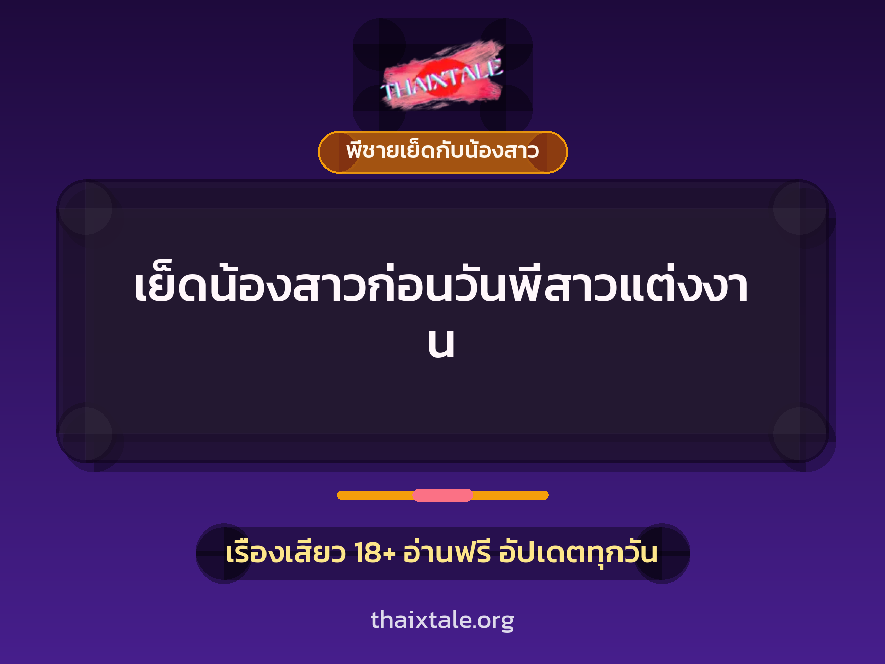 เรื่องเสียว + อ่านเรื่องเสียว