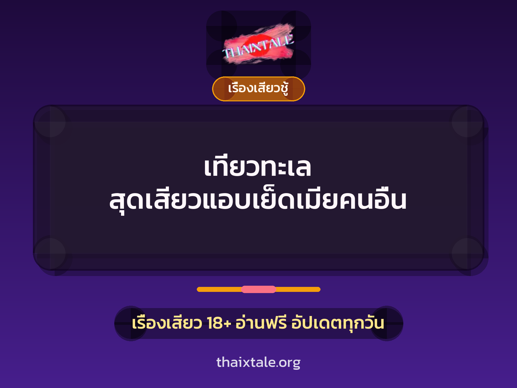 เรื่องเสียว + ดูดควย