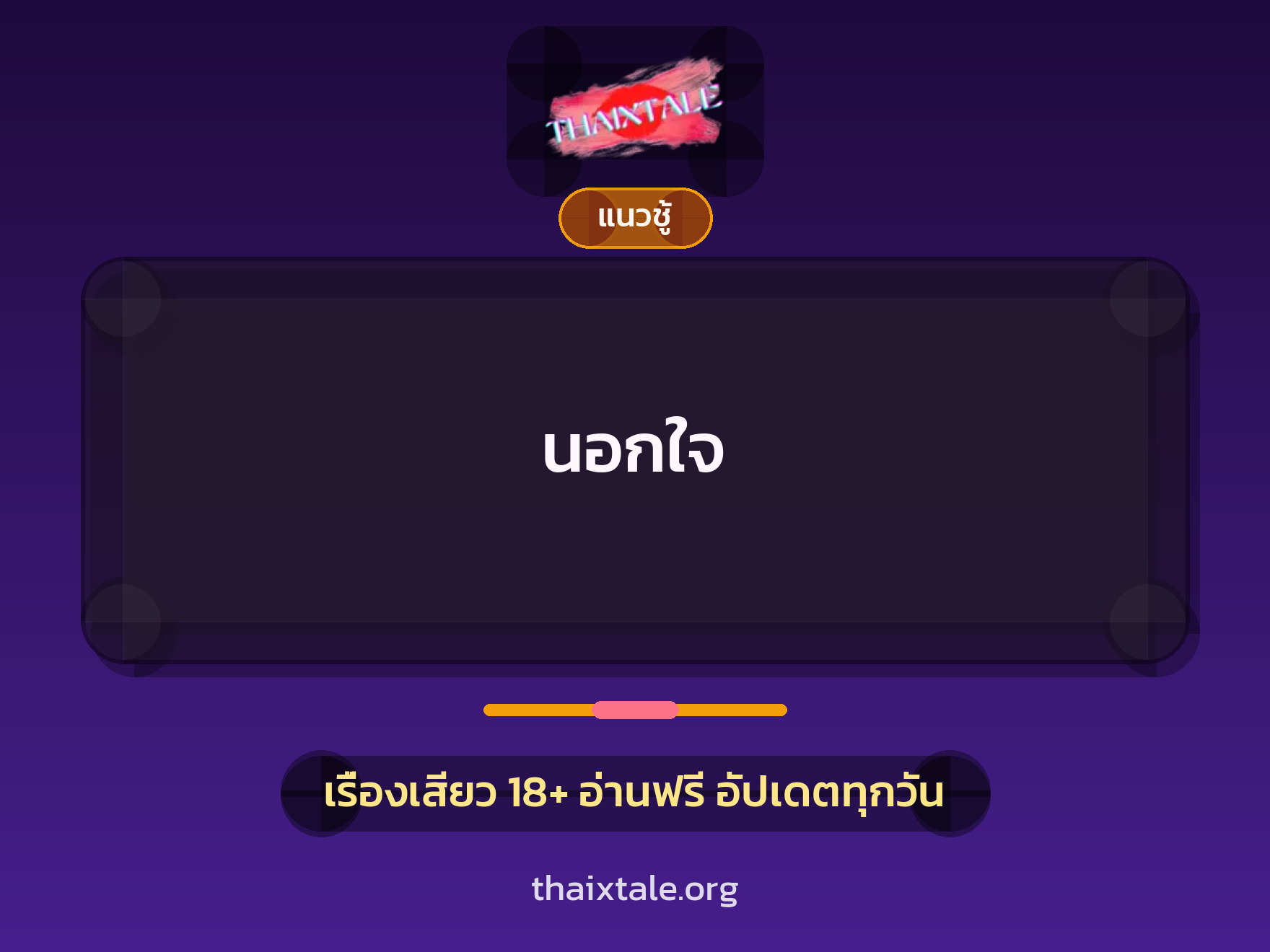 เรื่องเสียว + เย็ดกับเพื่อน