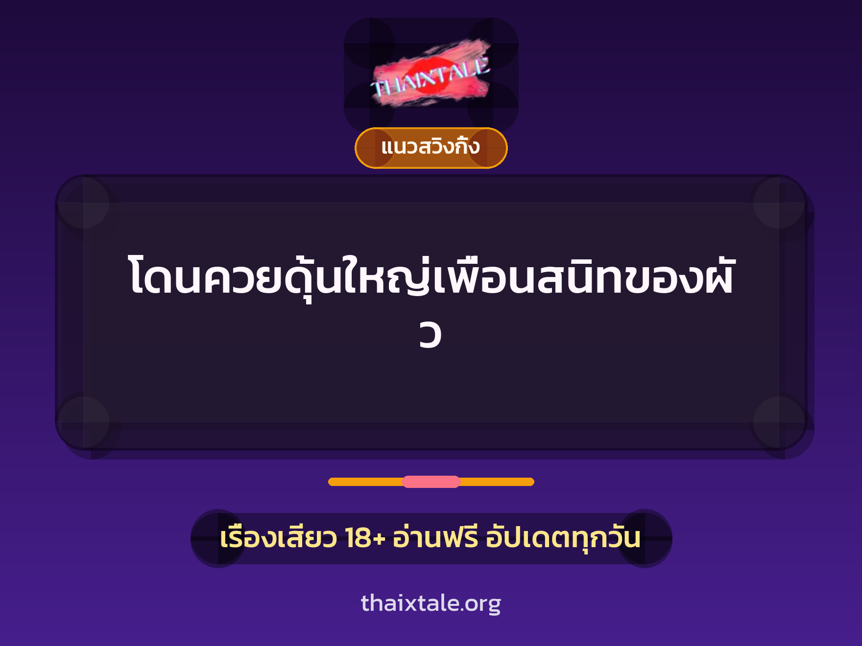 เรื่องเสียว + ชักว่าว