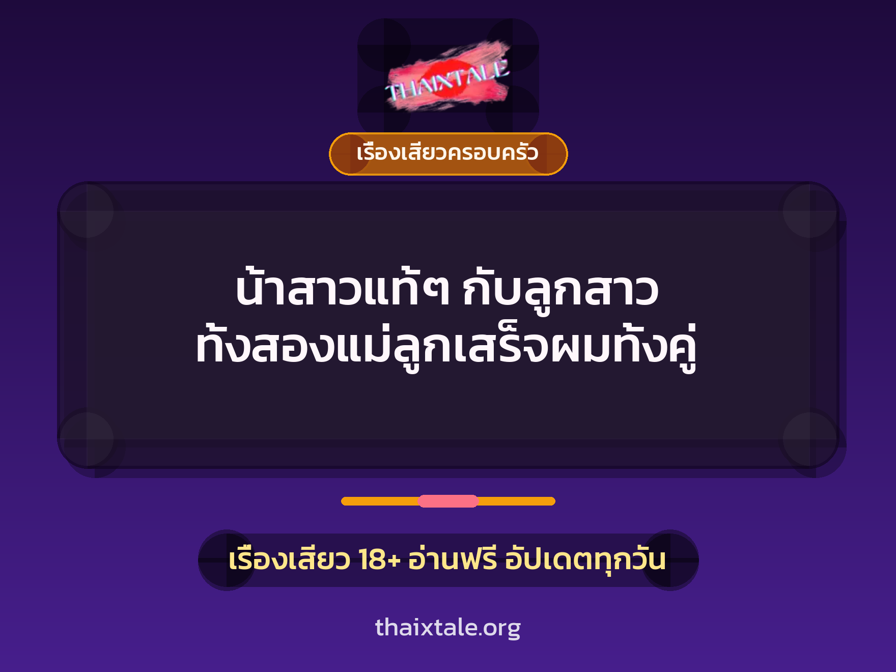 เรื่องเสียว + สาวใหญ่