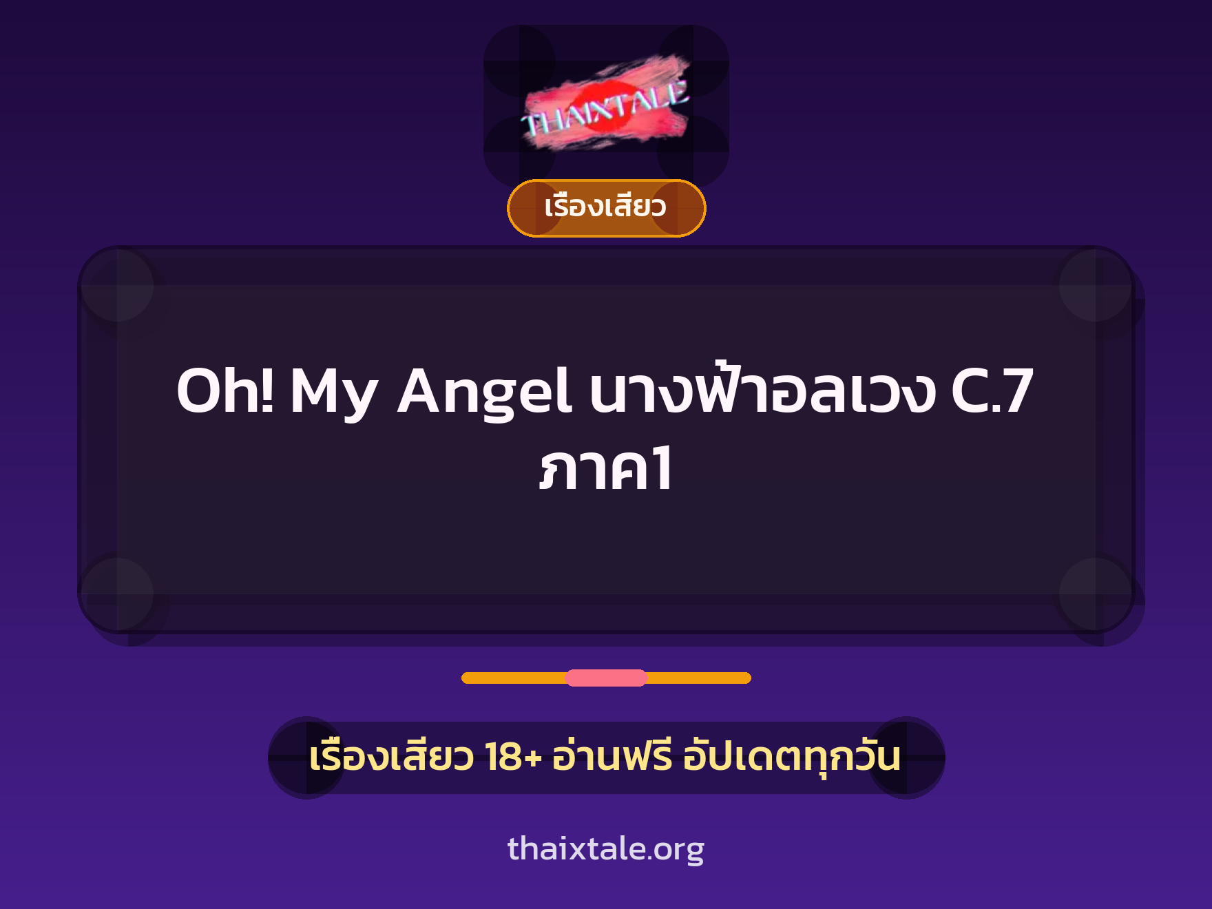 เรื่องเสียว + เซ็กส์ครั้งแรก