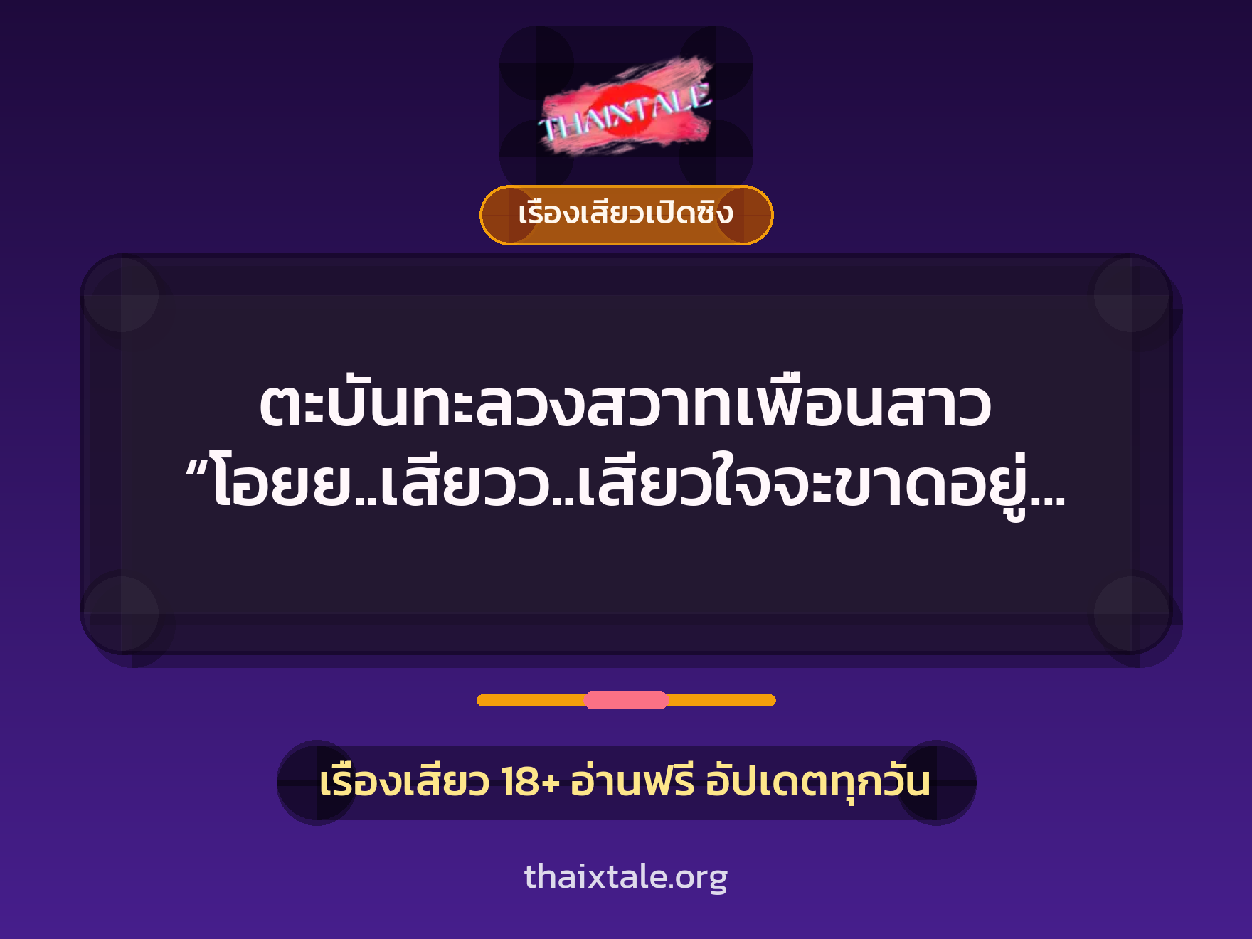 เรื่องเสียว + หนุ่มใหญ่