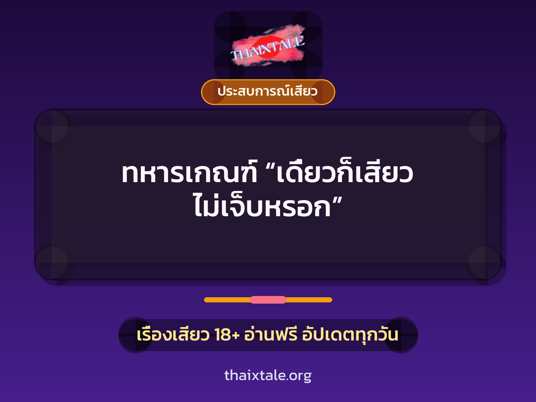 เรื่องเสียว + ชักว่าว