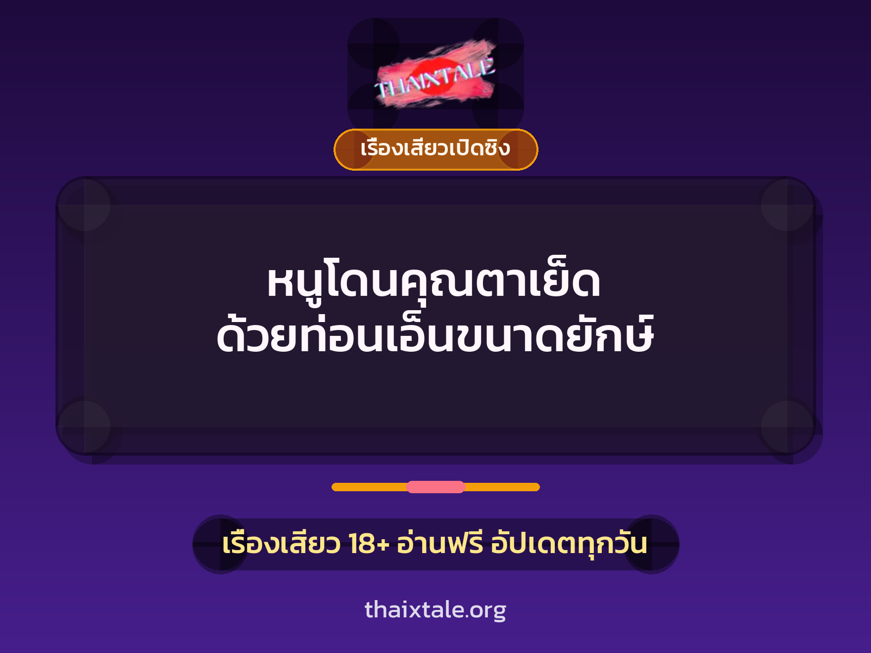 เรื่องเสียว + ชักว่าว