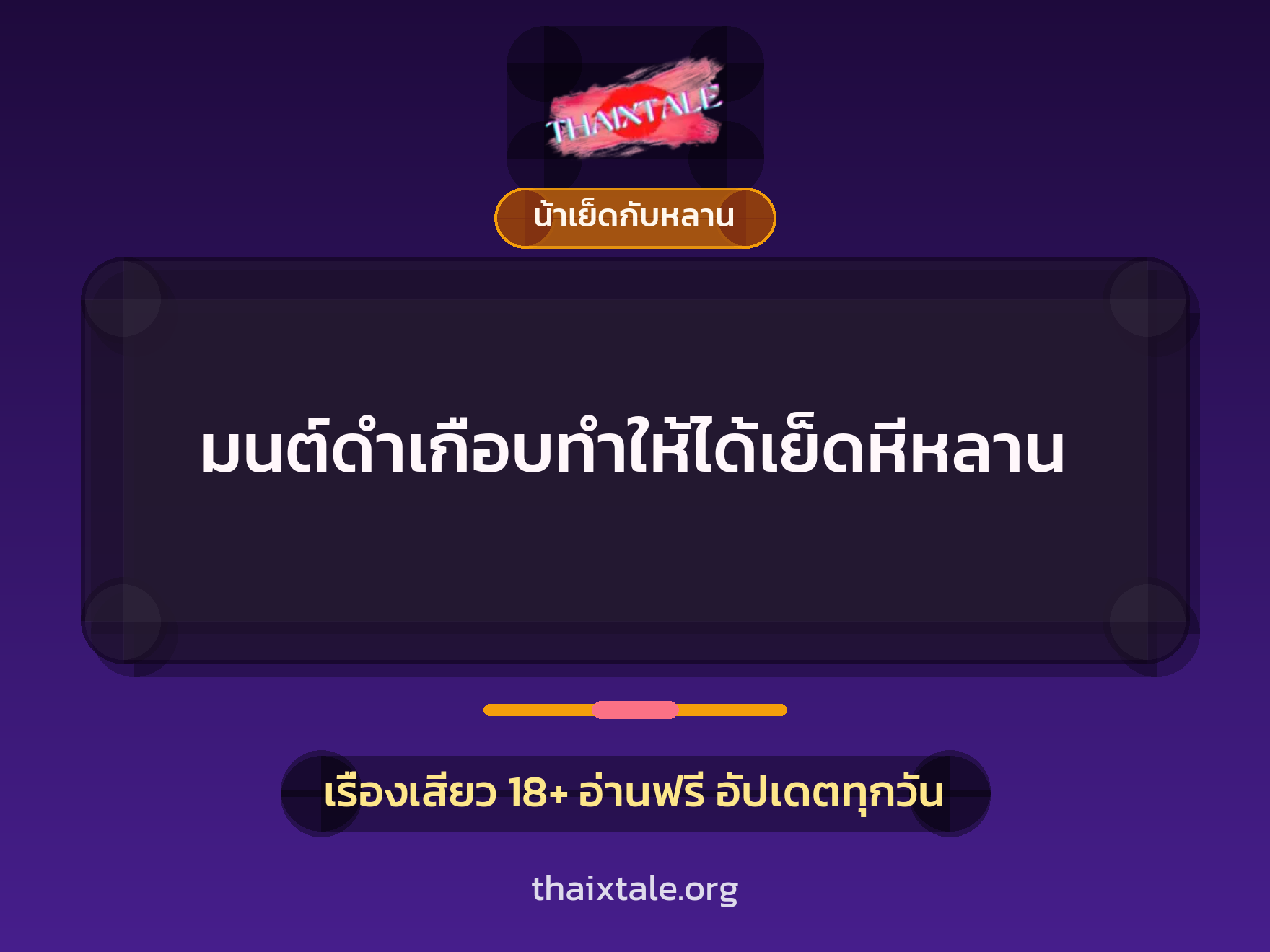 เรื่องเสียว + น้าเย็ดกับหลาน