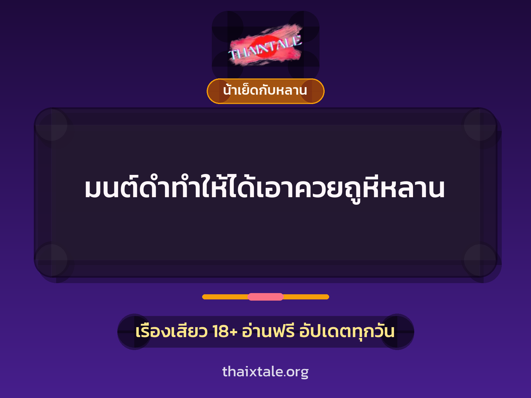 เรื่องเสียว + ตาเย็ดกับหลาน
