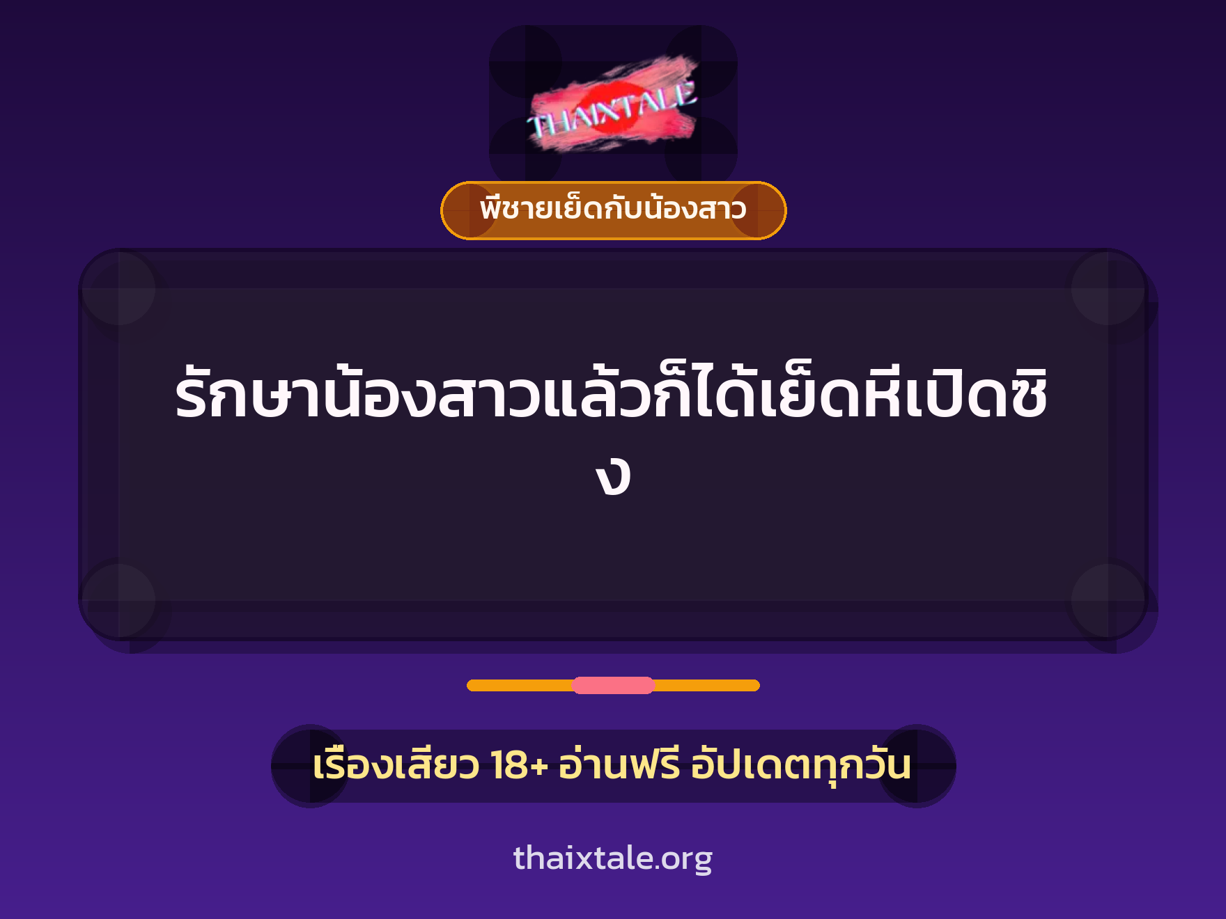 เรื่องเสียว + ชักว่าว
