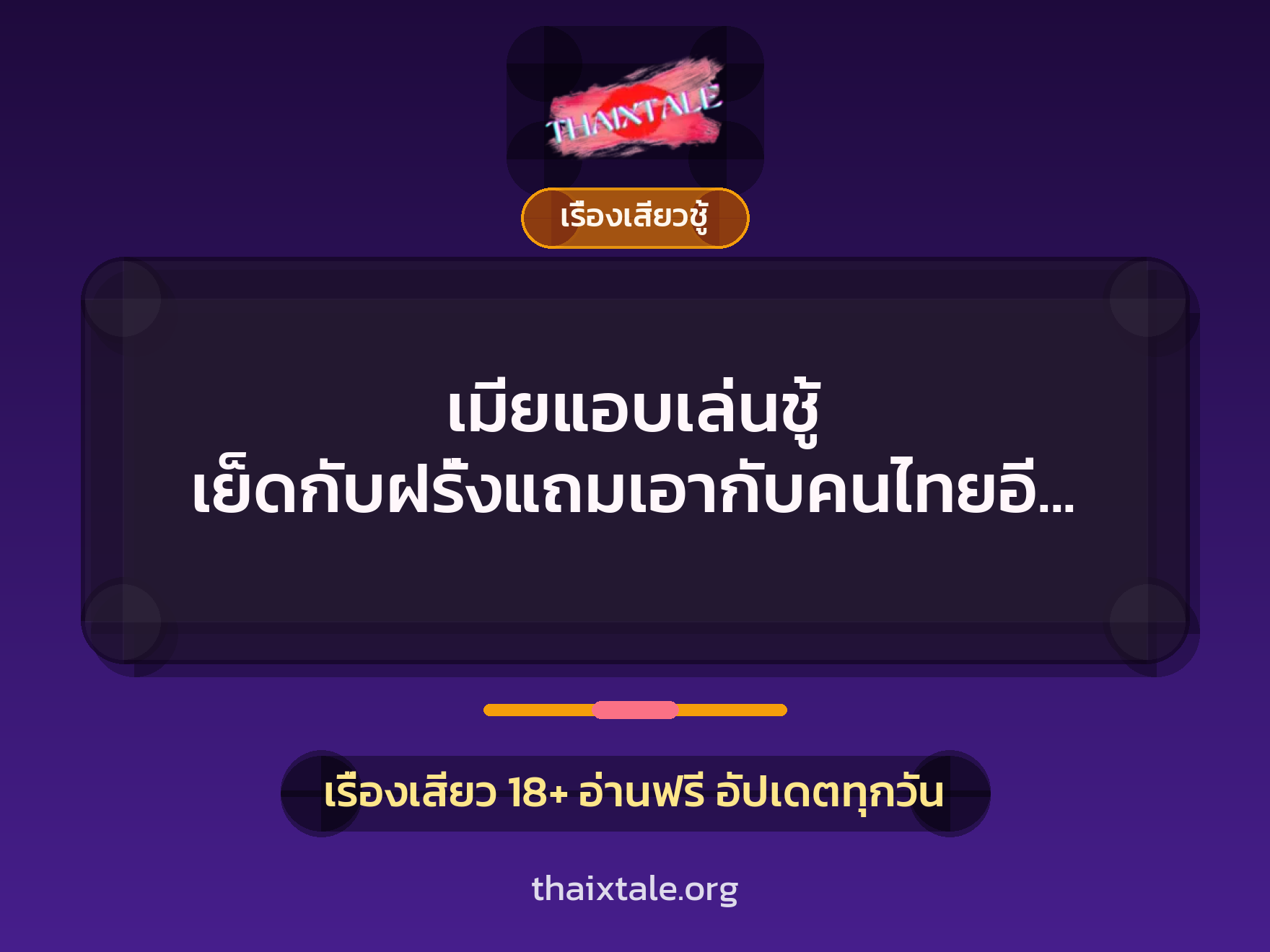 เรื่องเสียว + ชักว่าว