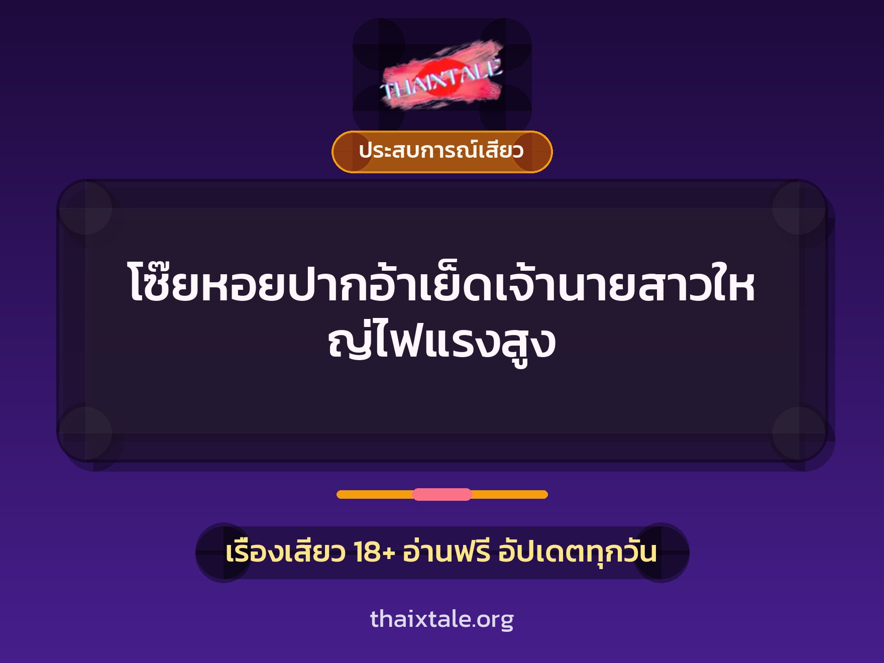 เรื่องเสียว + ชู้