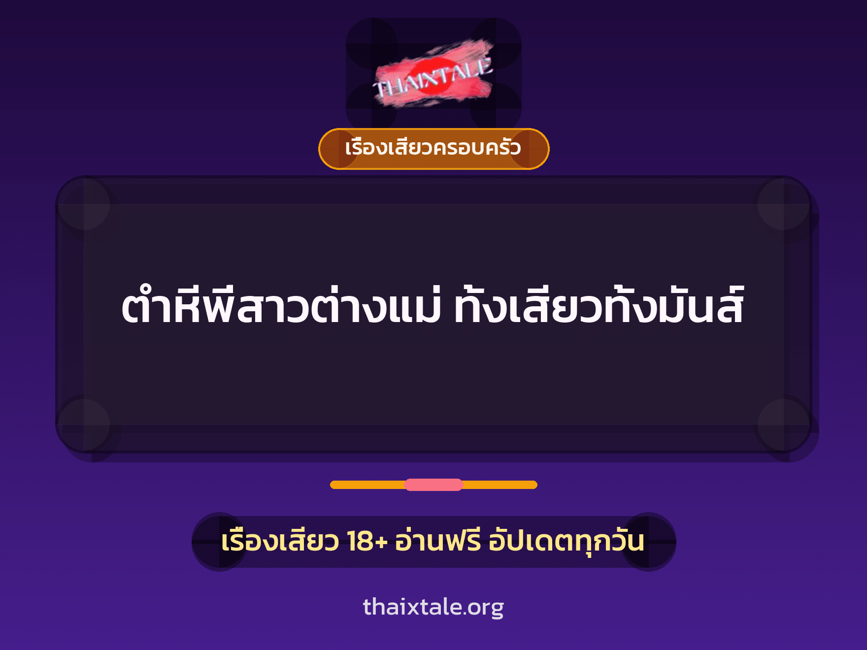 เรื่องเสียว + ควยใหญ่