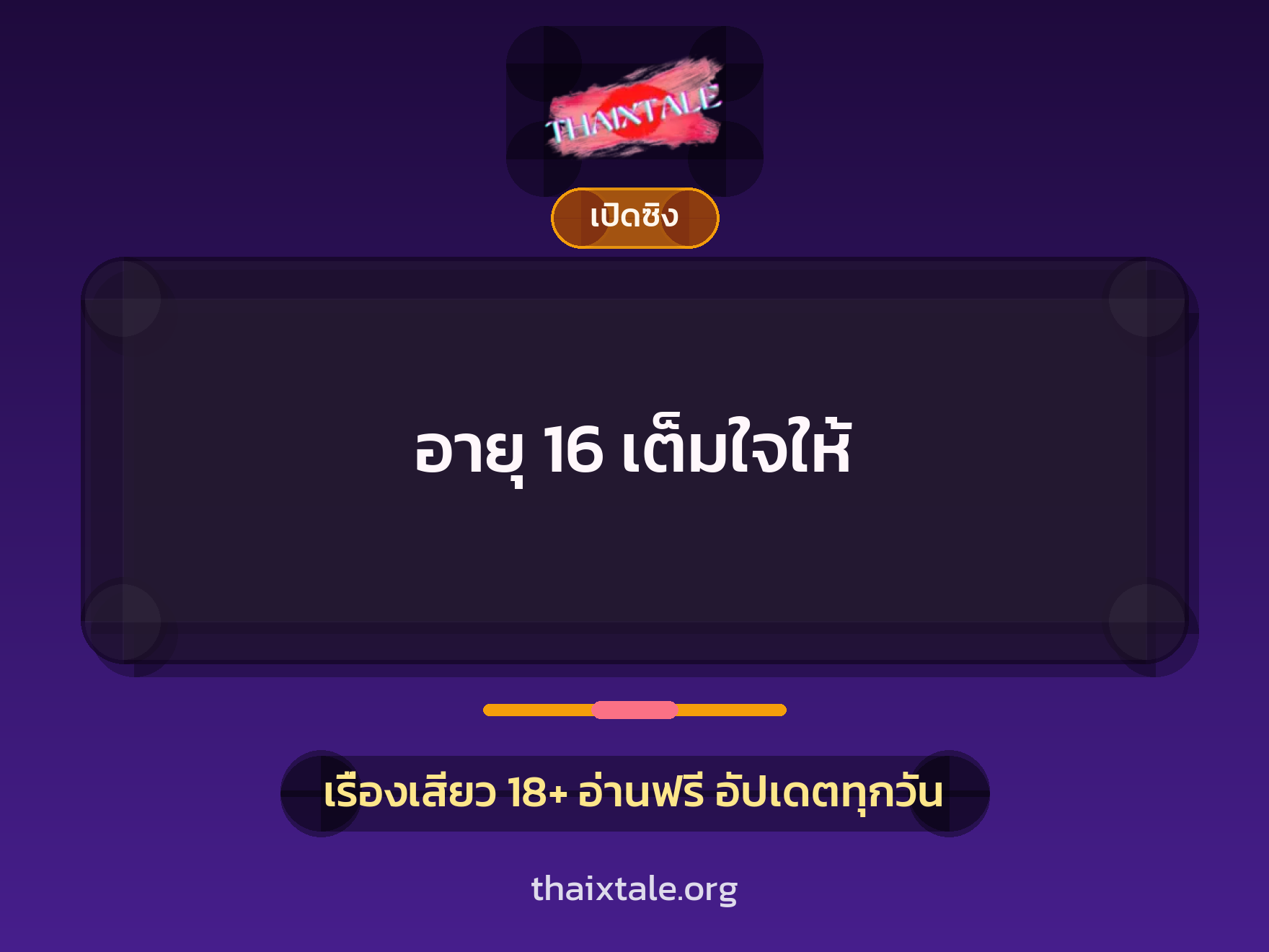 เรื่องเสียว + ชักว่าว