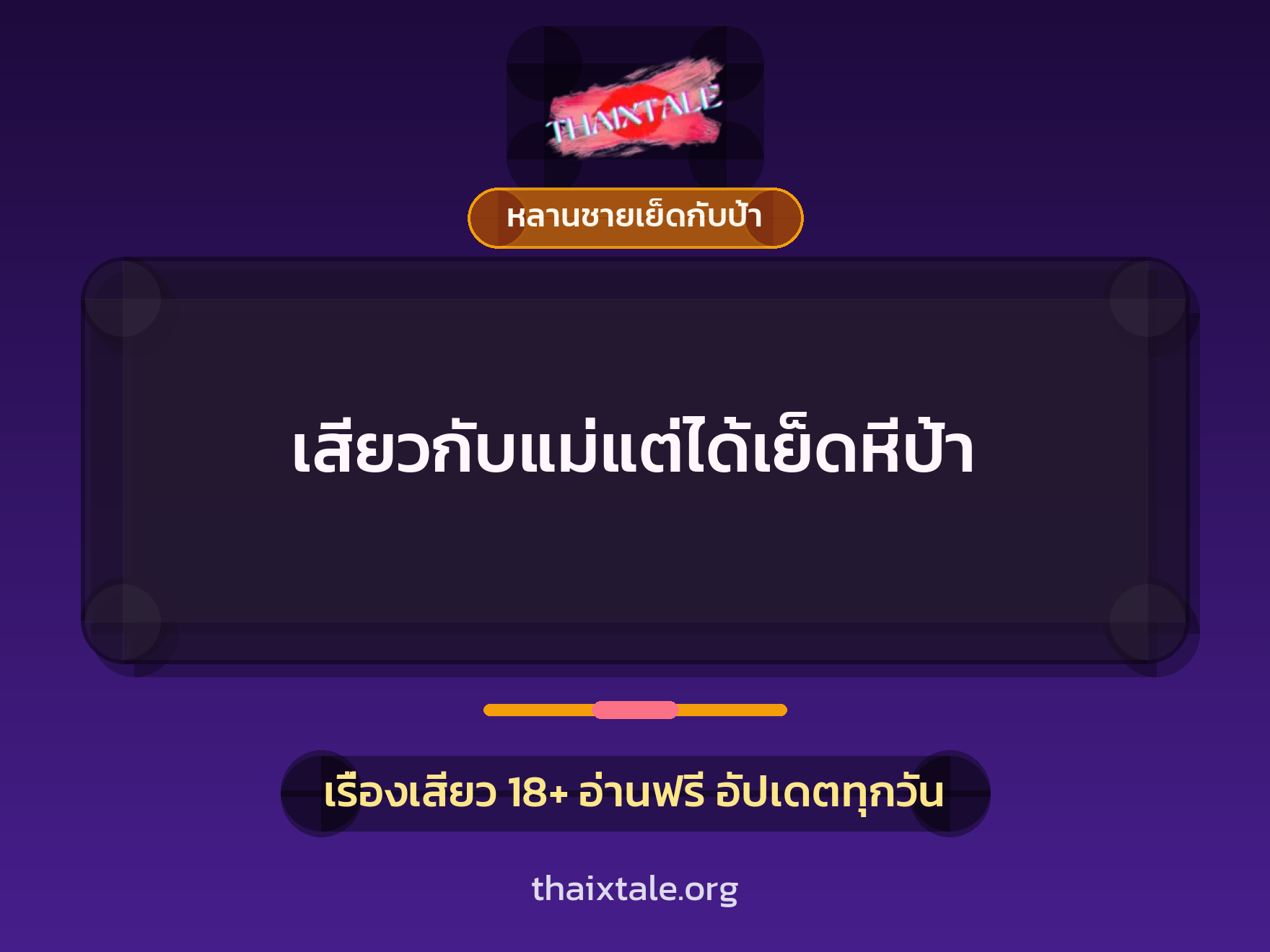 เรื่องเสียว + ดูดควย